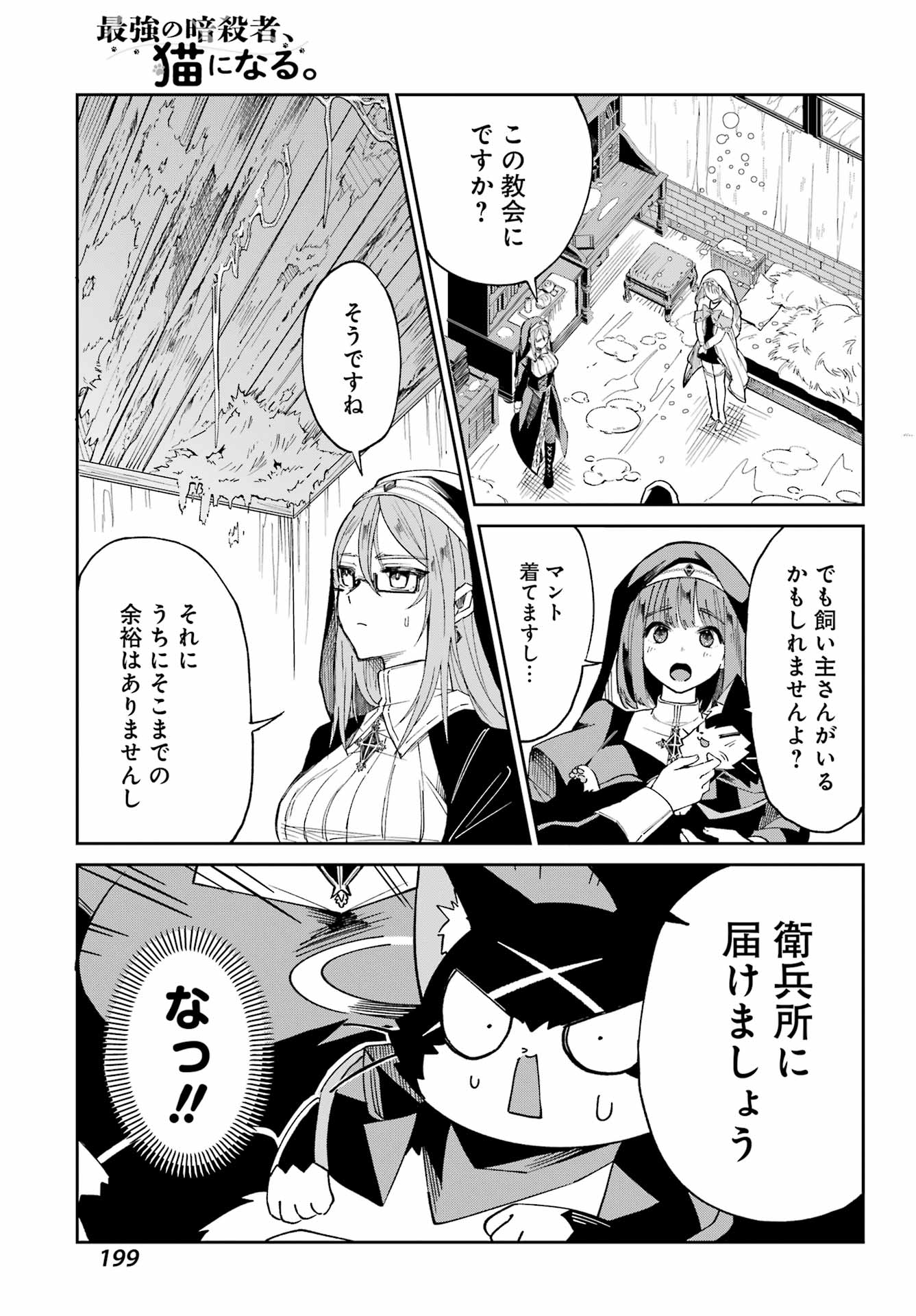 SAIKYOU NO ANSATSUSHA, NEKO NI NARU Chap 1 - Pic 25