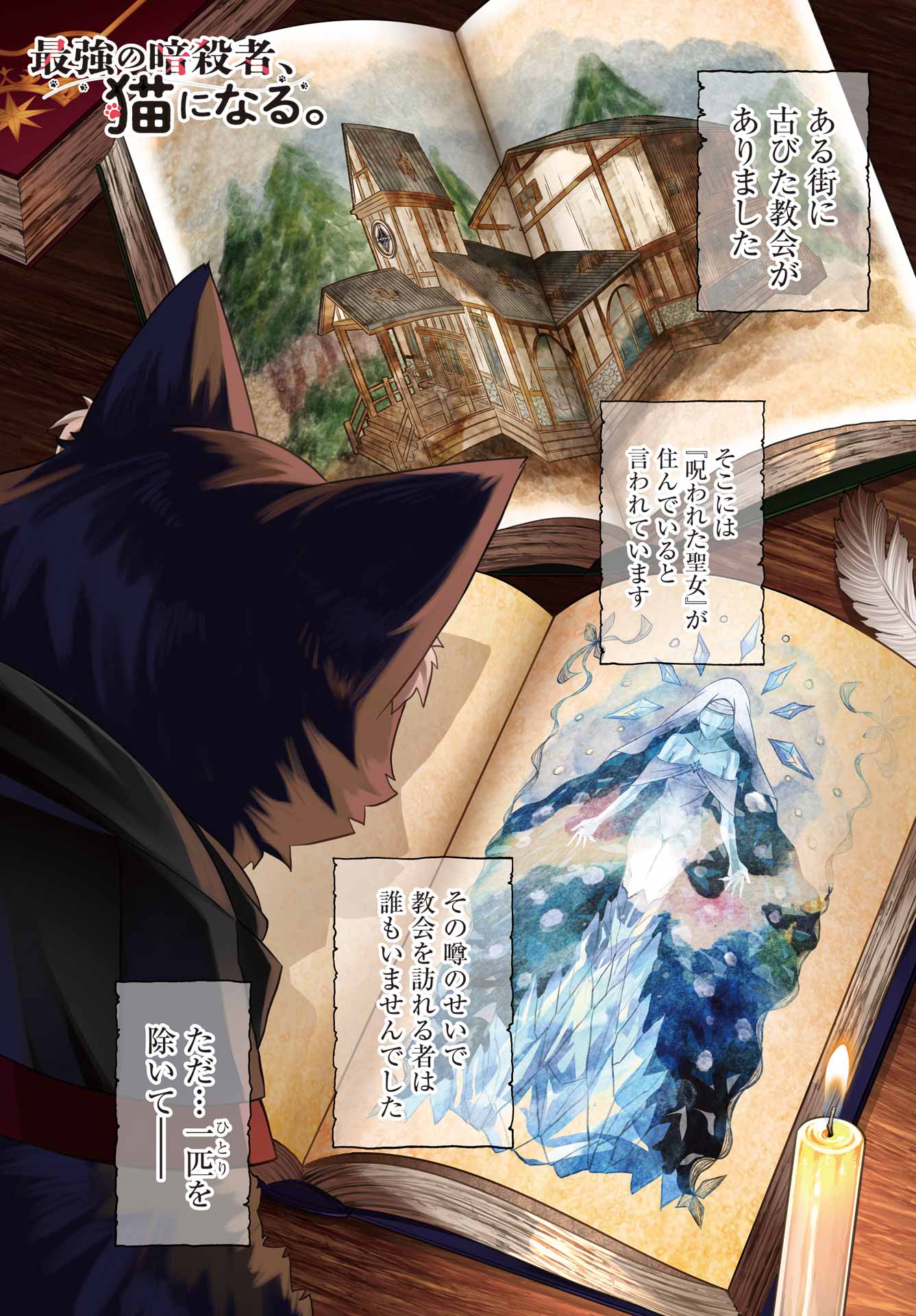 SAIKYOU NO ANSATSUSHA, NEKO NI NARU Chap 1 - Pic 1