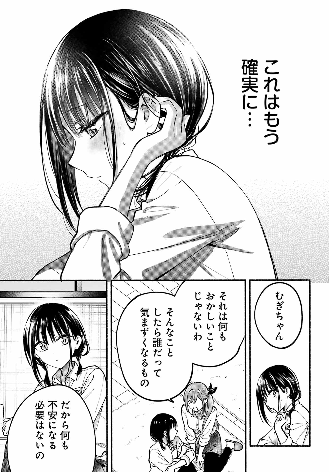 TONARI NO NEKO TO KOI SHIRAZU Chap 38 - Pic 22