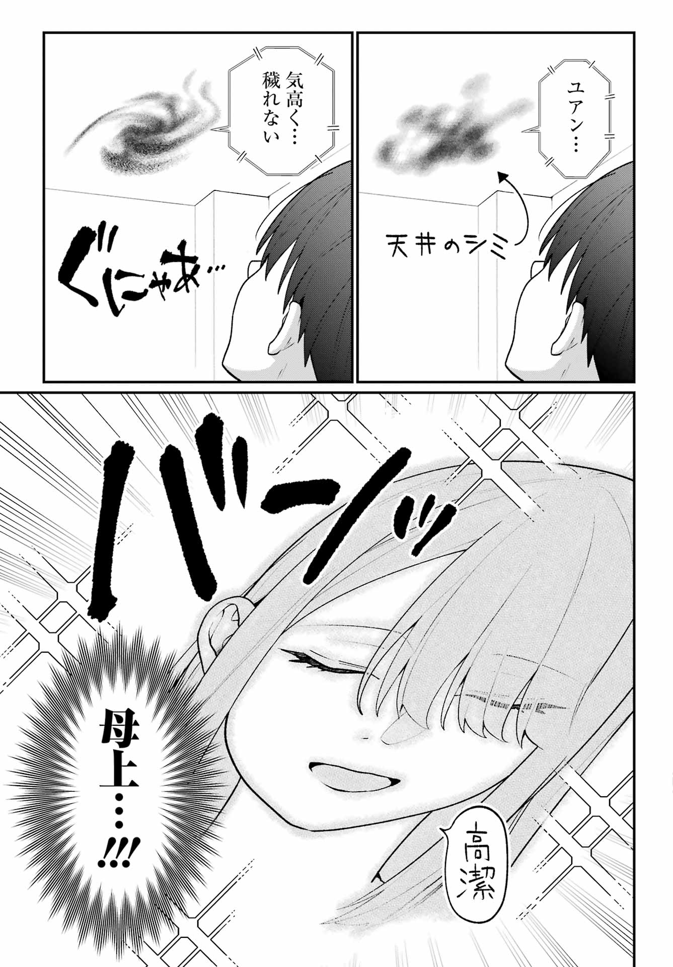 BOKU NO KOUKETSU GA NERAWARETE IRU!? Chap 1 - Pic 39