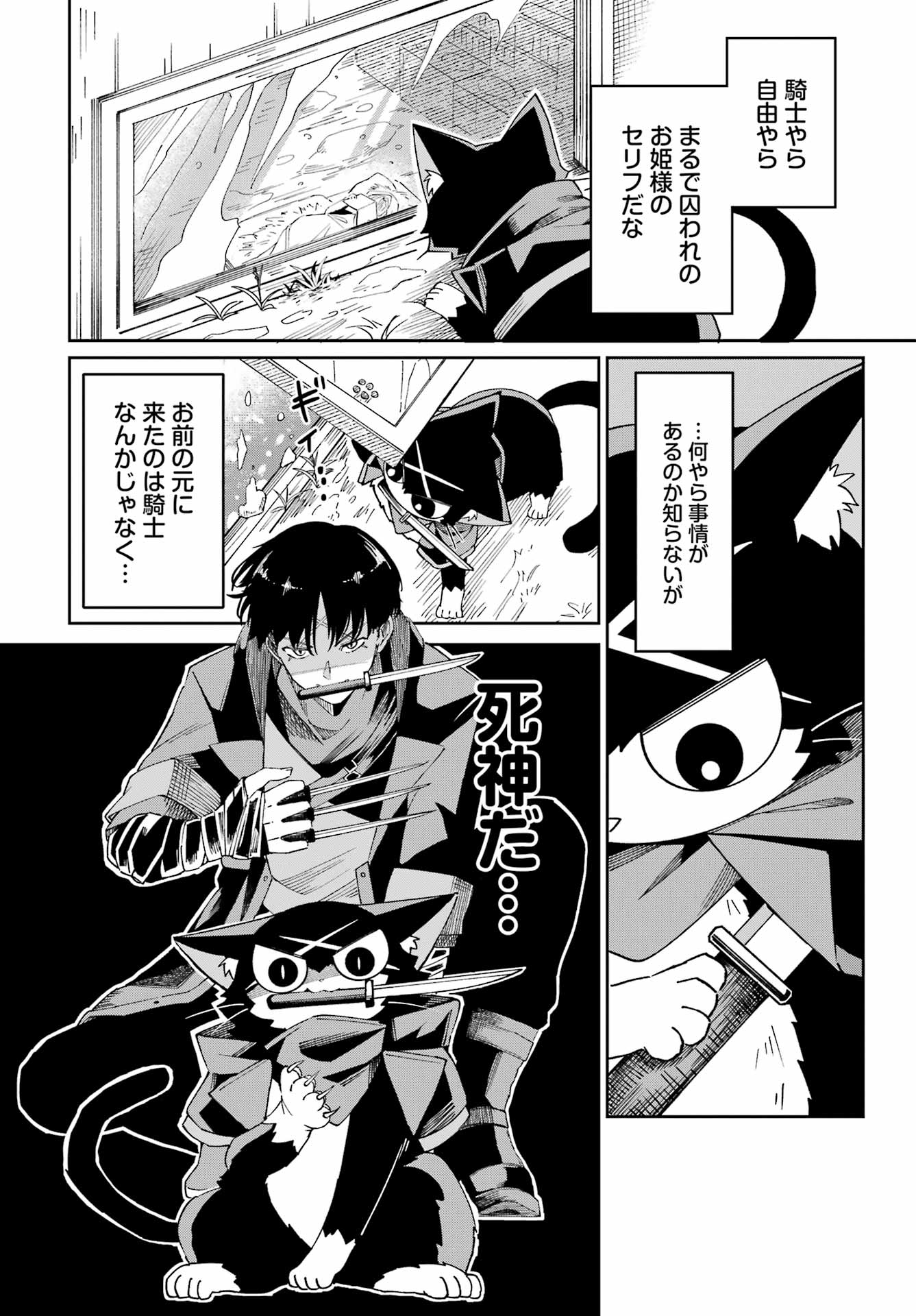 SAIKYOU NO ANSATSUSHA, NEKO NI NARU Chap 1 - Pic 39