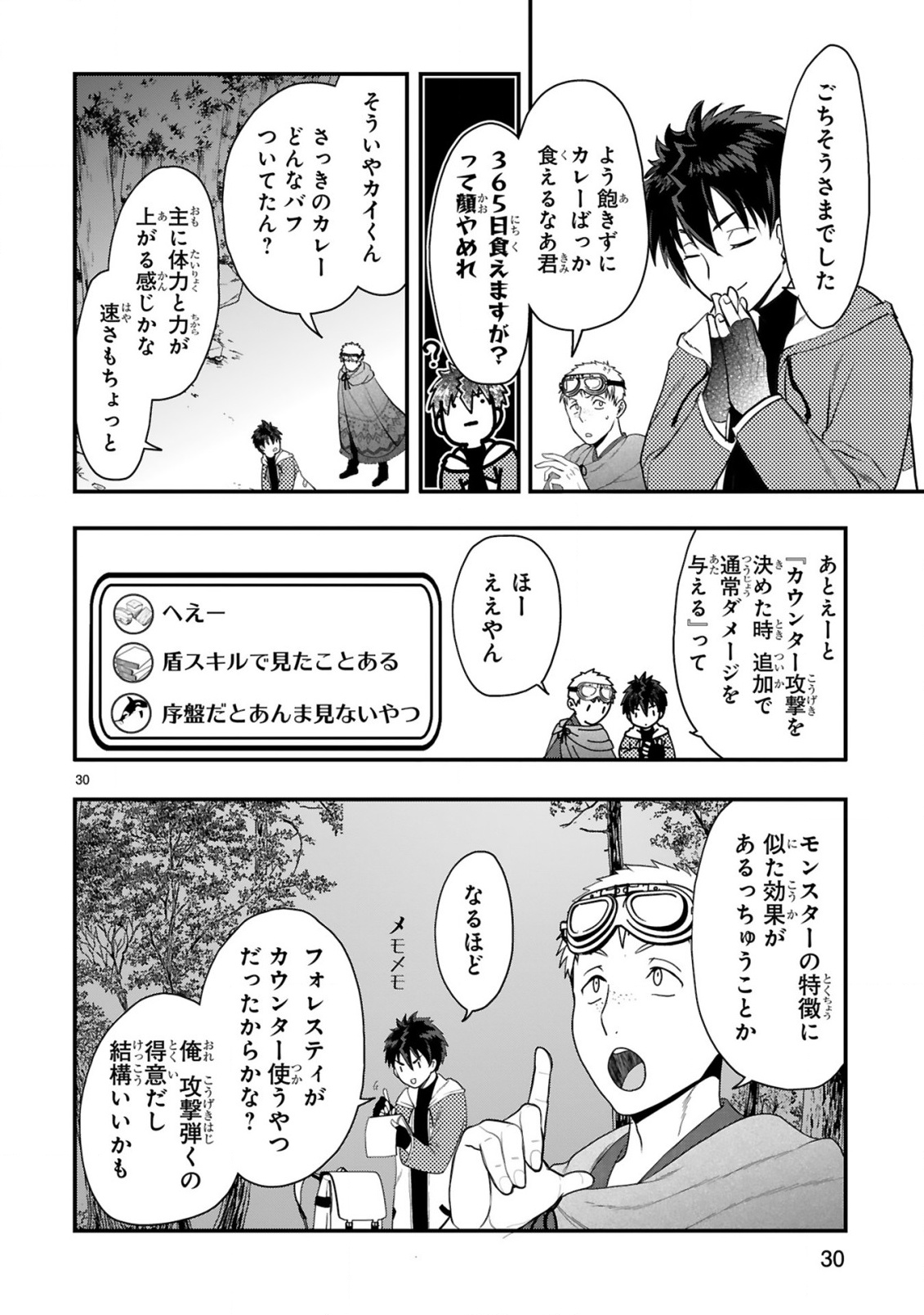 CURRY WO TABETE LEVEL UP!: CURRY WO TANOSHINDE ITA DAKE NA NO NI ITSUNOMANIKA SAIKYOU PLAYER NI NATTE IMASHITA Chap 5 - Pic 30