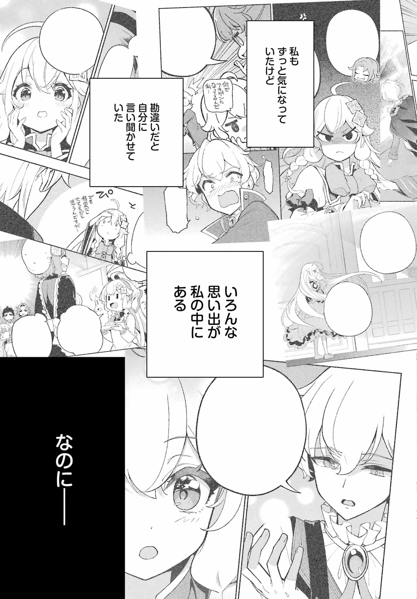 CHICHI WA EIYUU, HAHA WA SEIREI, MUSUME NO WATASHI WA TENSEISHA. (MANGA) - RAW Chap 88 - Pic 6