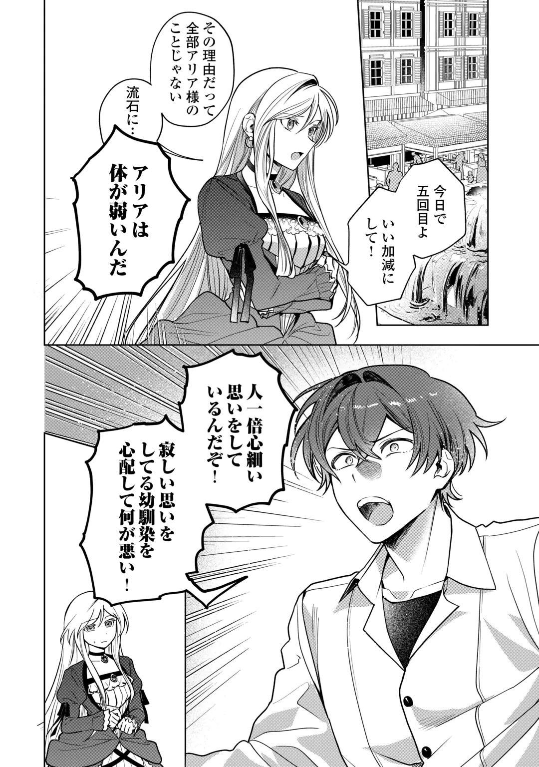 OSANANAJIMI WO YUSEN SURU KONYAKU SHA NI WA UNZARIDA Chap 2 - Pic 2