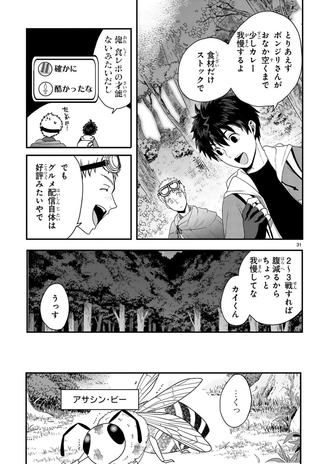 CURRY WO TABETE LEVEL UP!: CURRY WO TANOSHINDE ITA DAKE NA NO NI ITSUNOMANIKA SAIKYOU PLAYER NI NATTE IMASHITA Chap 5 - Pic 31