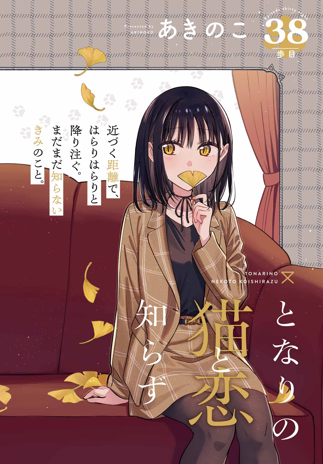TONARI NO NEKO TO KOI SHIRAZU Chap 38 - Pic 3