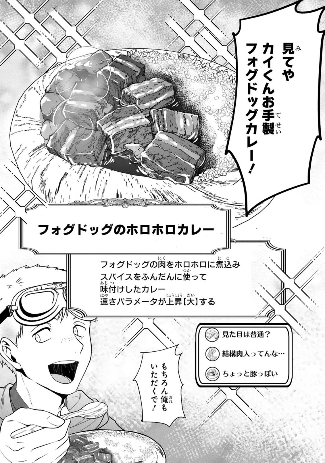CURRY WO TABETE LEVEL UP!: CURRY WO TANOSHINDE ITA DAKE NA NO NI ITSUNOMANIKA SAIKYOU PLAYER NI NATTE IMASHITA Chap 5 - Pic 17