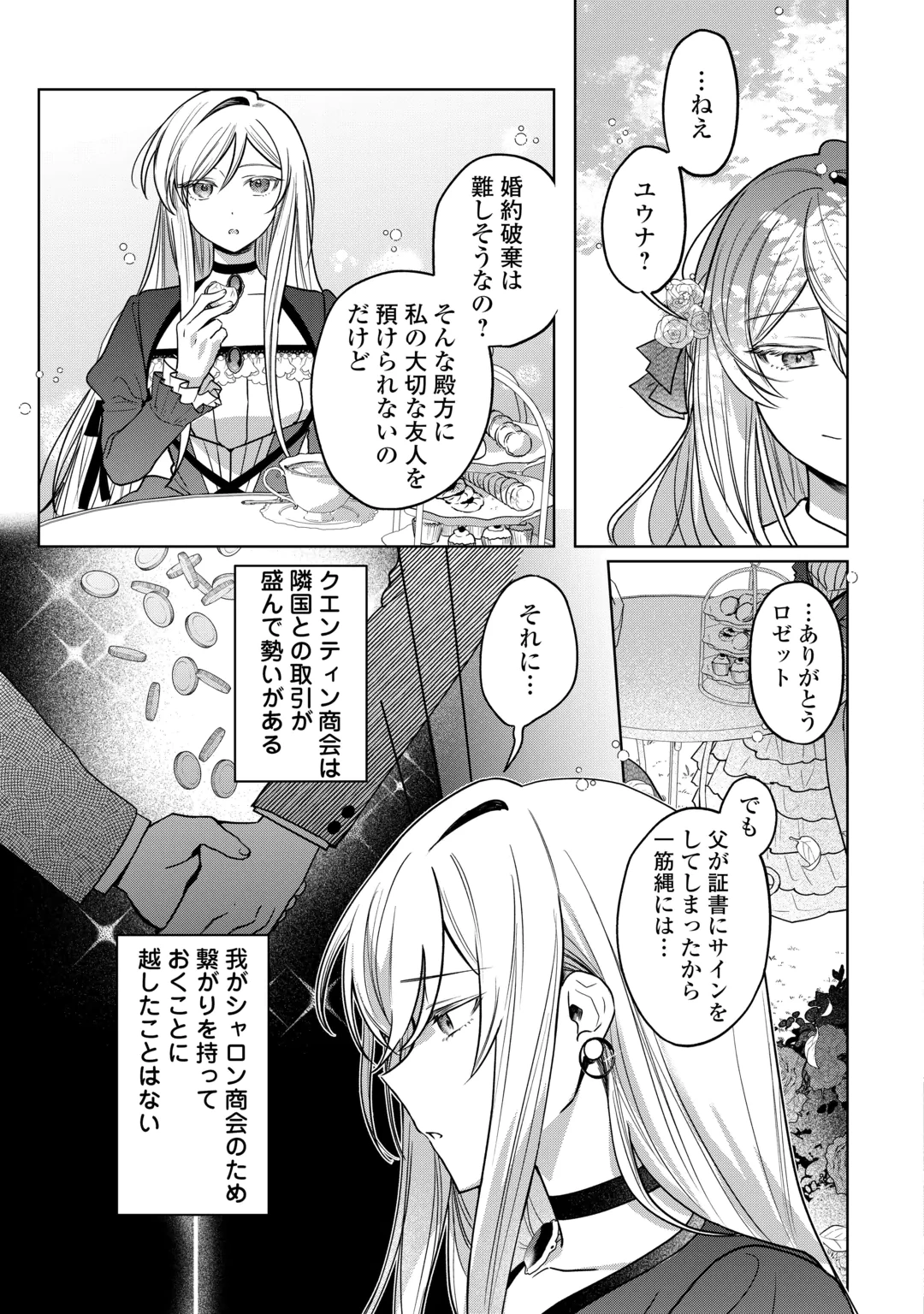 OSANANAJIMI WO YUSEN SURU KONYAKU SHA NI WA UNZARIDA Chap 2 - Pic 7