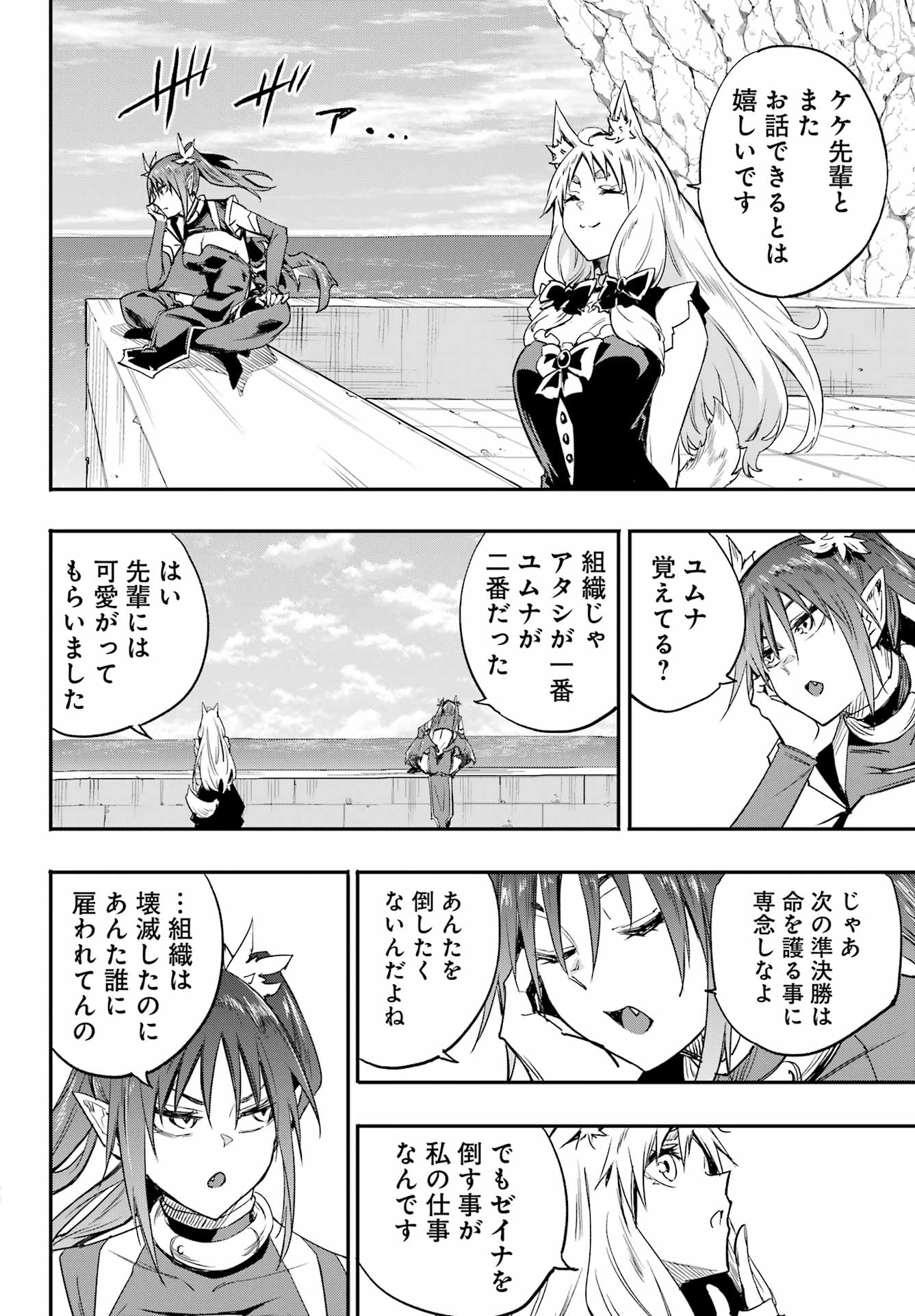GOKUSOTSU KRAKEN Chap 50 - Pic 12