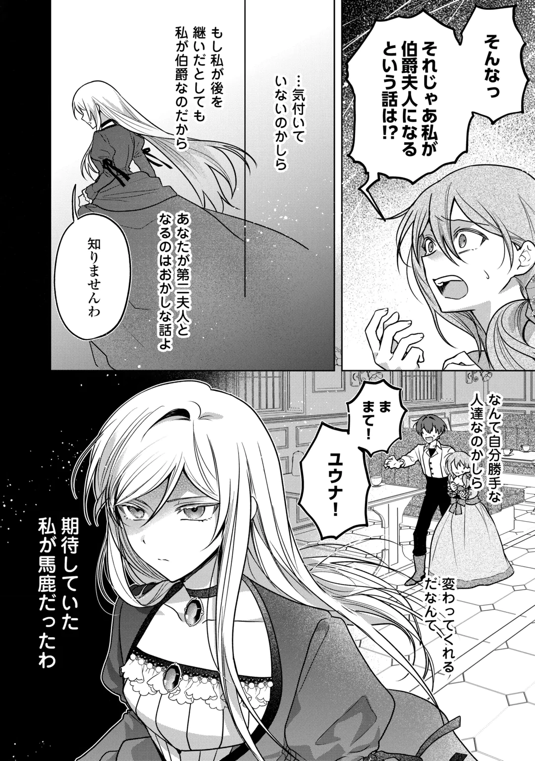 OSANANAJIMI WO YUSEN SURU KONYAKU SHA NI WA UNZARIDA Chap 2 - Pic 25