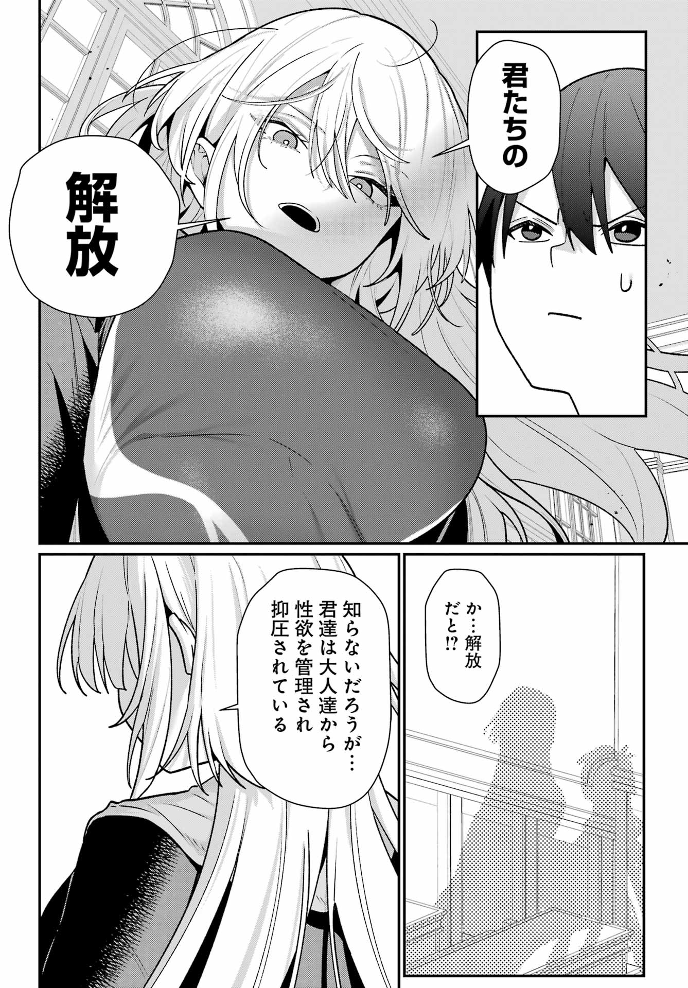 BOKU NO KOUKETSU GA NERAWARETE IRU!? Chap 1 - Pic 24