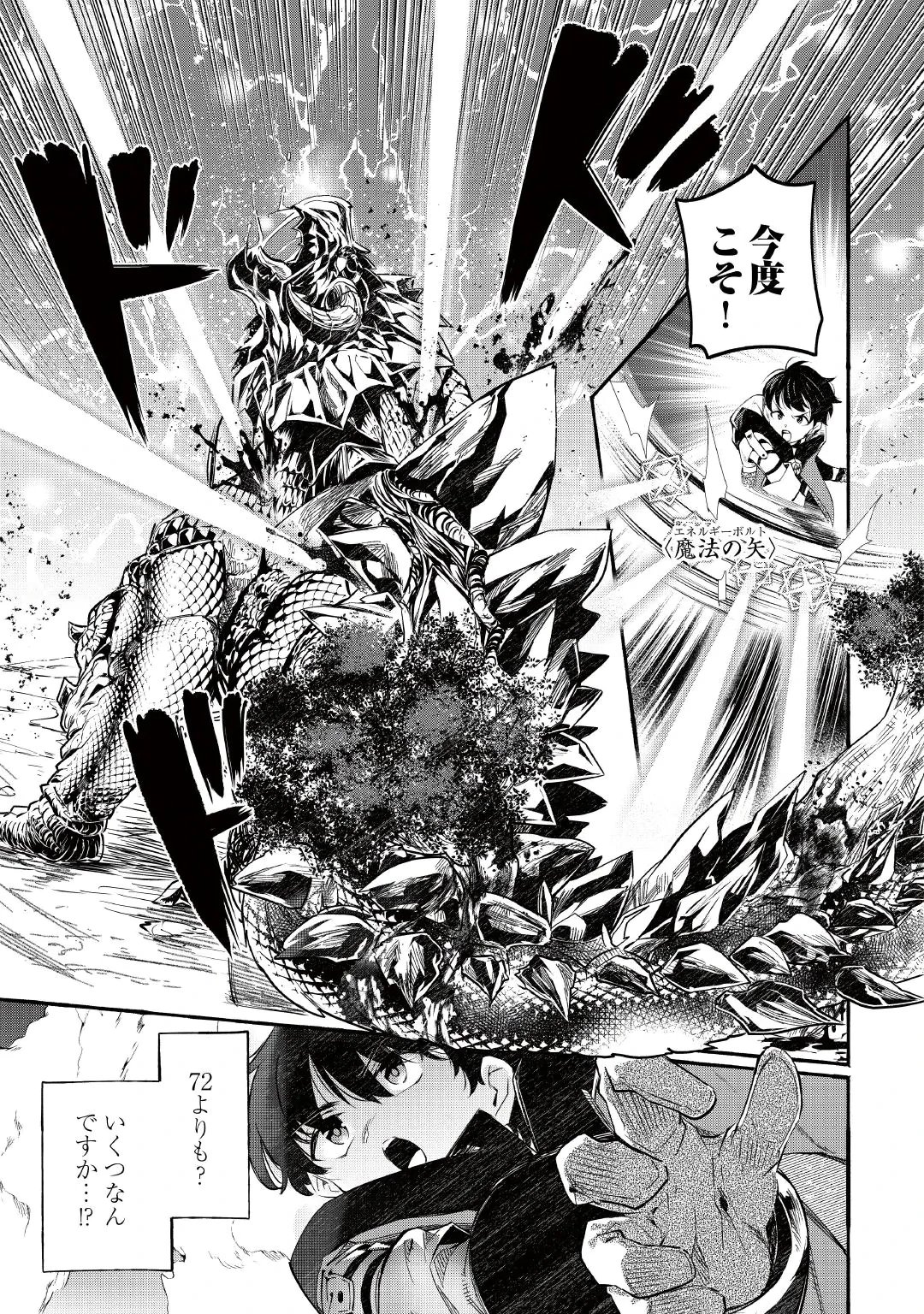 OCHIKOBORE “1” MAHOU TSUKAI WA, KYOU MO MUISHIKI NI CHEAT WO TSUKAU (MANGA) Chap 58 - Pic 21