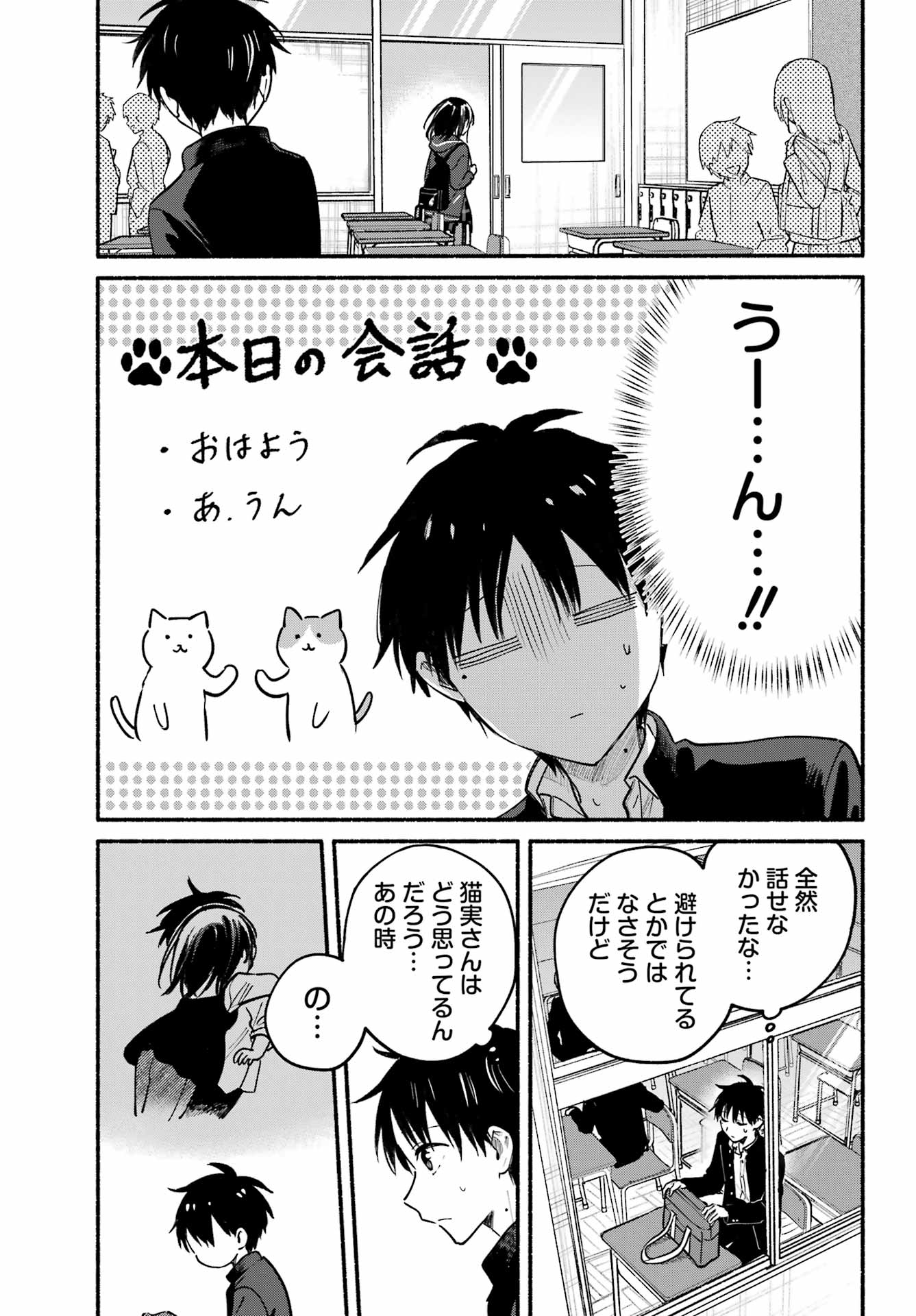 TONARI NO NEKO TO KOI SHIRAZU Chap 38 - Pic 10