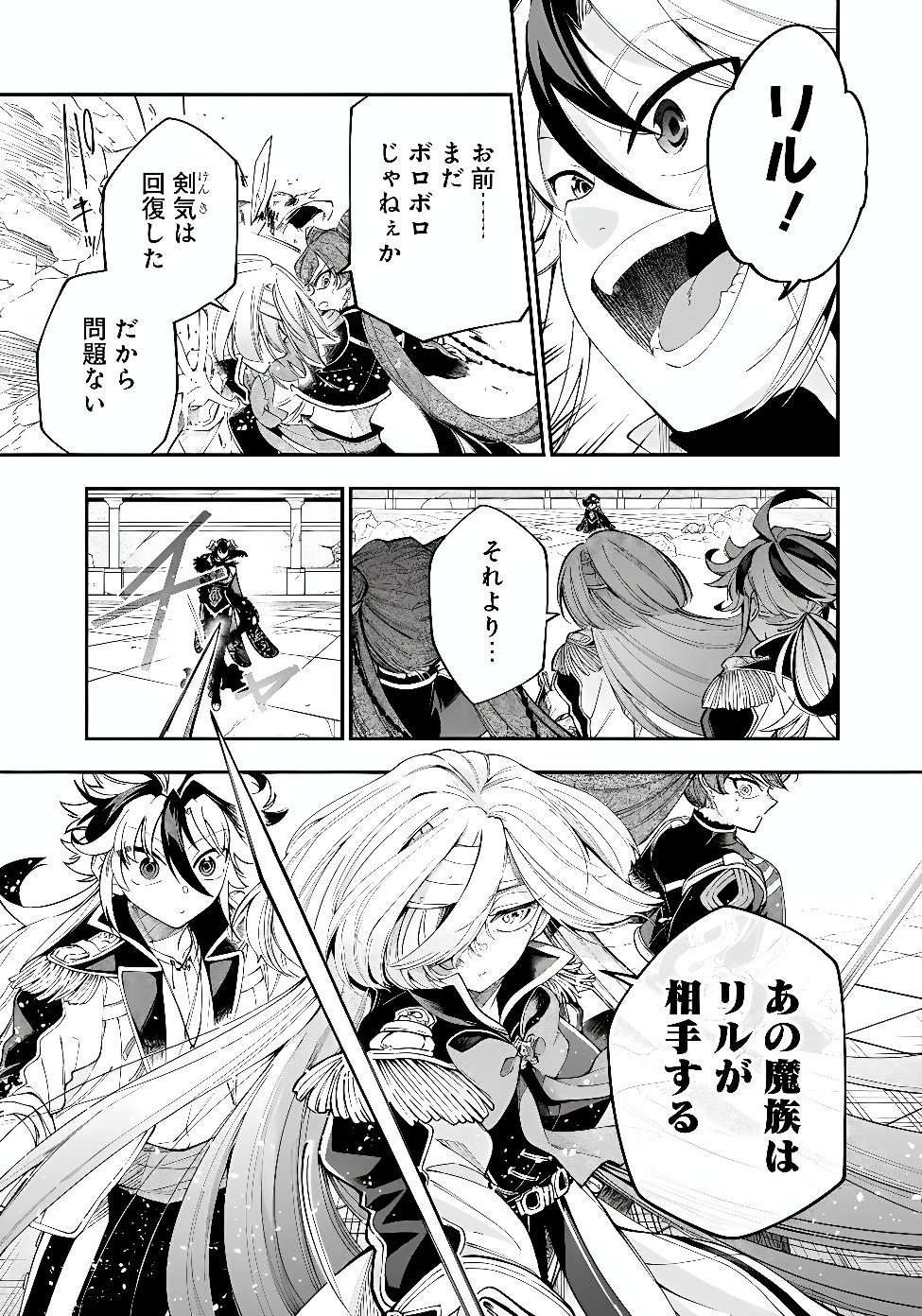 KEN WO MOTANAI KENSEI, KIZOKU NI SHIHAI SARETA KISHI GAKUEN DE MUSOU SURU - RAW Chap 19.2 - Pic 10