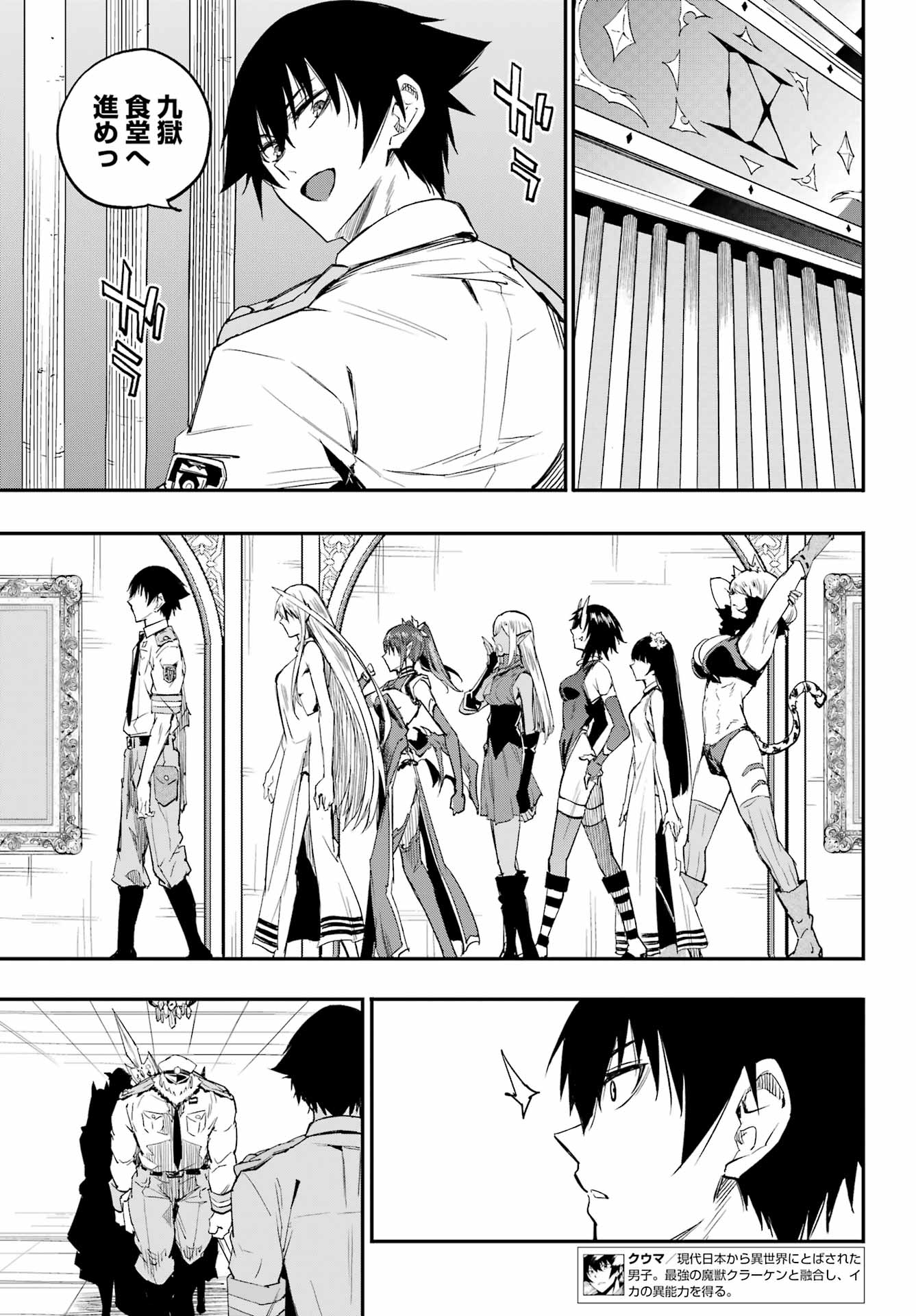 GOKUSOTSU KRAKEN Chap 50 - Pic 3