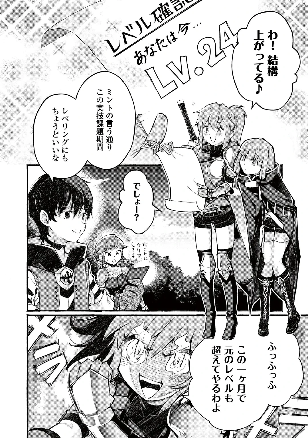 OCHIKOBORE “1” MAHOU TSUKAI WA, KYOU MO MUISHIKI NI CHEAT WO TSUKAU (MANGA) Chap 58 - Pic 26