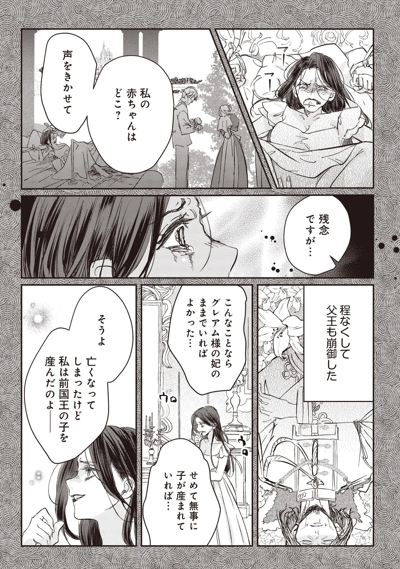 WASURERARETA KISAKI DESU NO DE HATSUKOI NO DANNA-SAMA NI OKURU SHIAWASE NA SAIKON Chap 5.2 - Pic 7