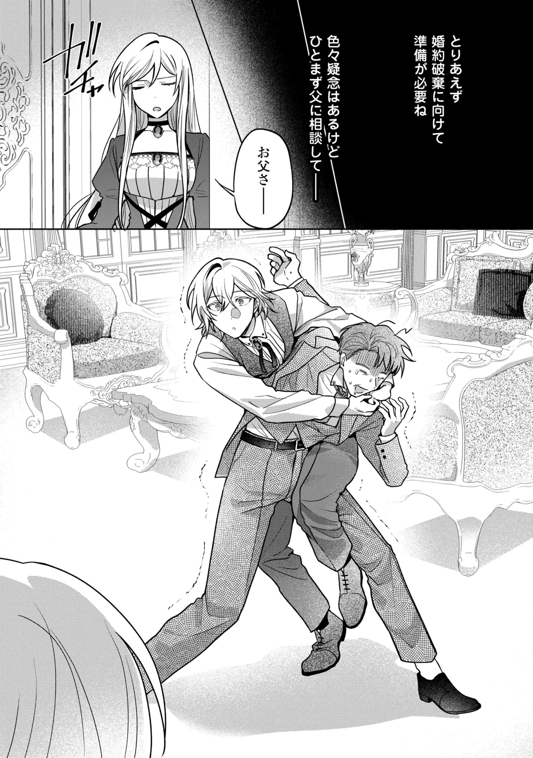 OSANANAJIMI WO YUSEN SURU KONYAKU SHA NI WA UNZARIDA Chap 2 - Pic 26