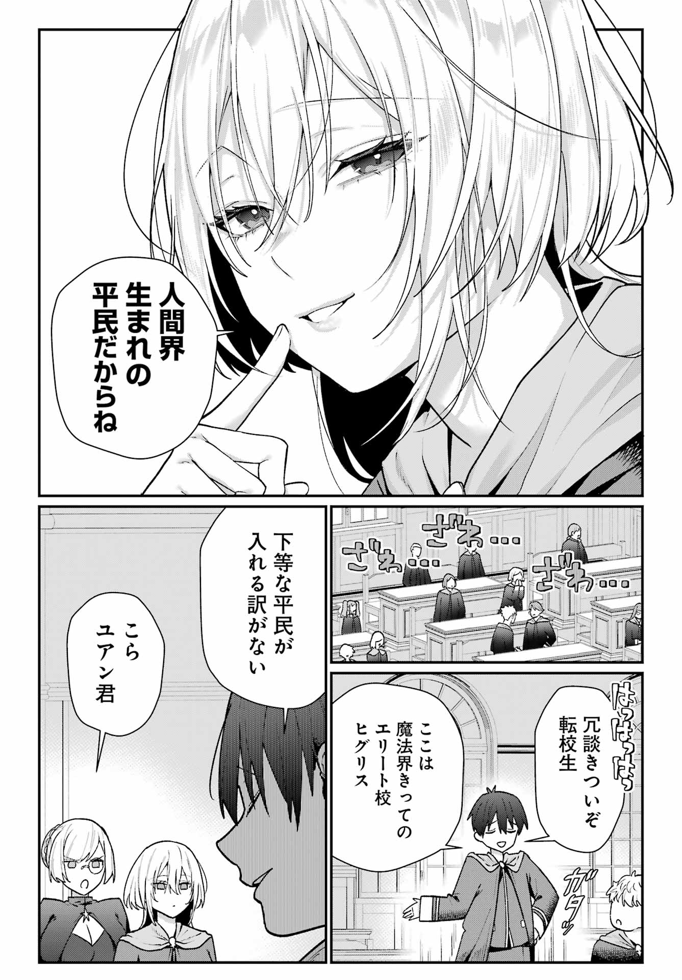 BOKU NO KOUKETSU GA NERAWARETE IRU!? Chap 1 - Pic 10