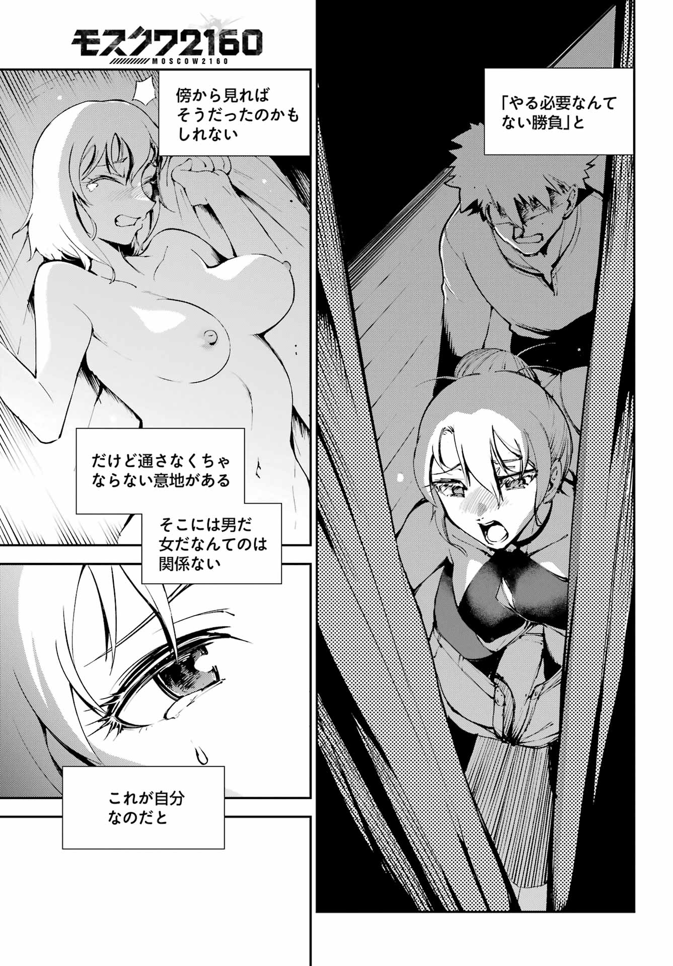 MOSCOW 2160 Chap 42 - Pic 19