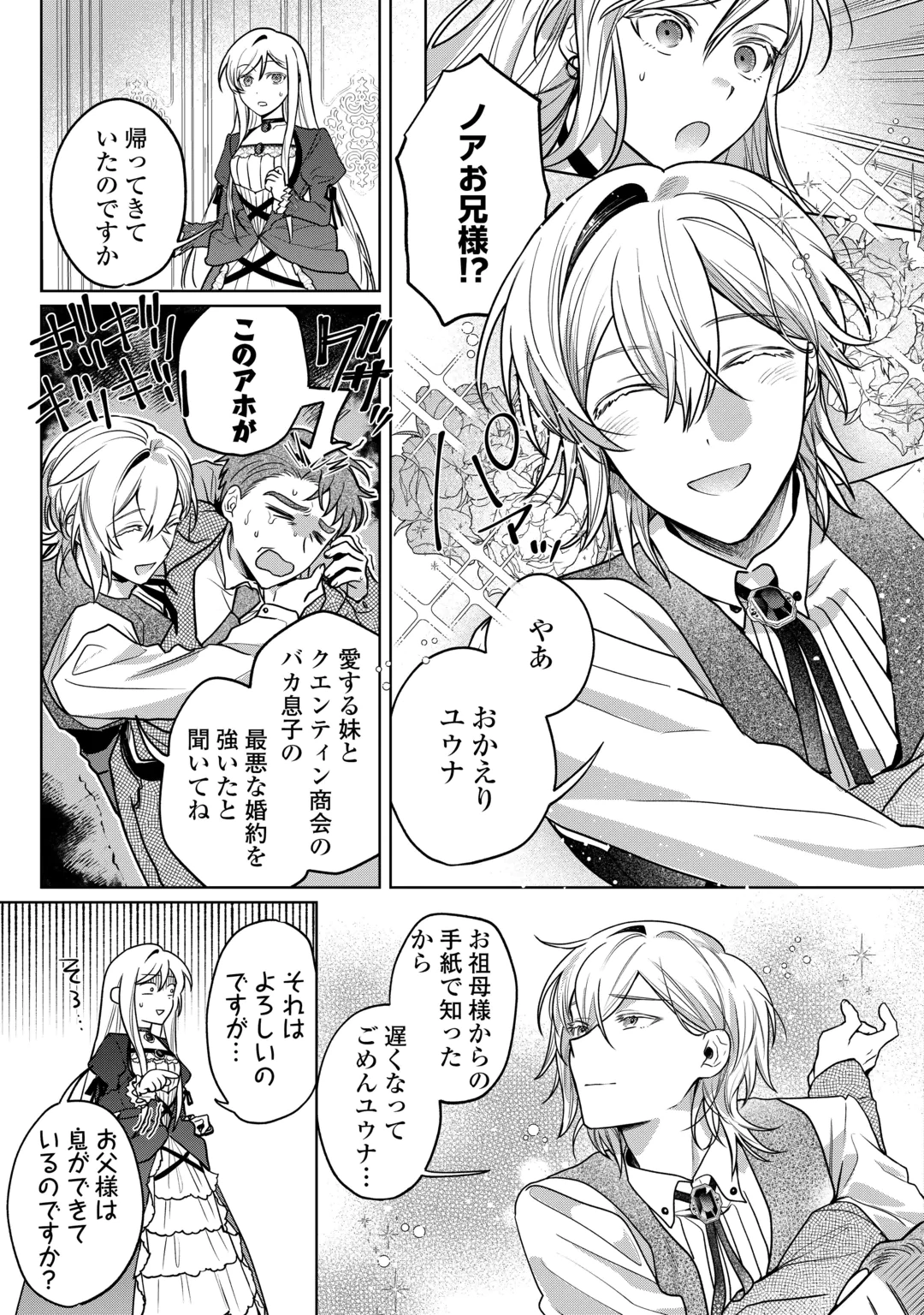 OSANANAJIMI WO YUSEN SURU KONYAKU SHA NI WA UNZARIDA Chap 2 - Pic 27