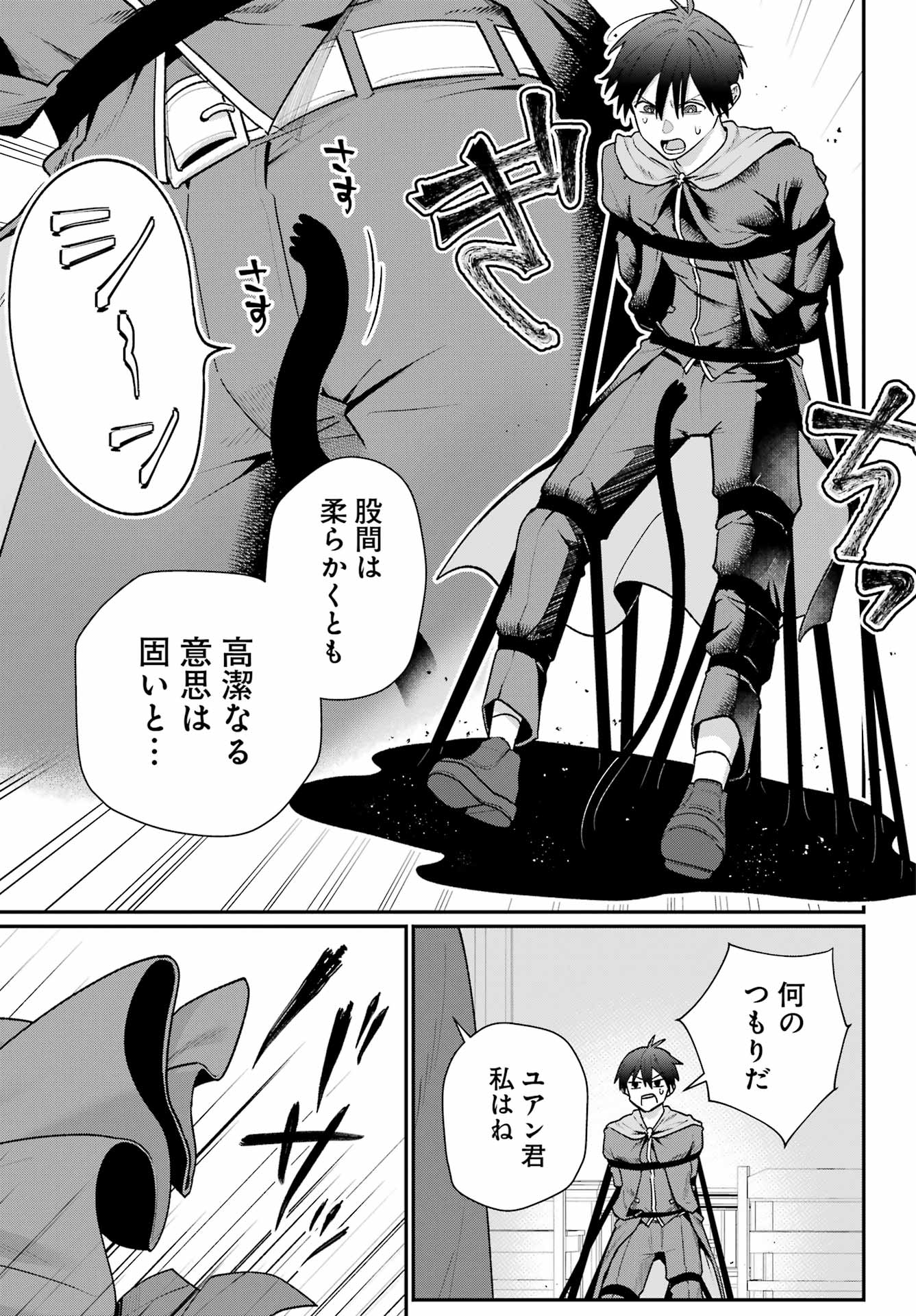 BOKU NO KOUKETSU GA NERAWARETE IRU!? Chap 1 - Pic 21