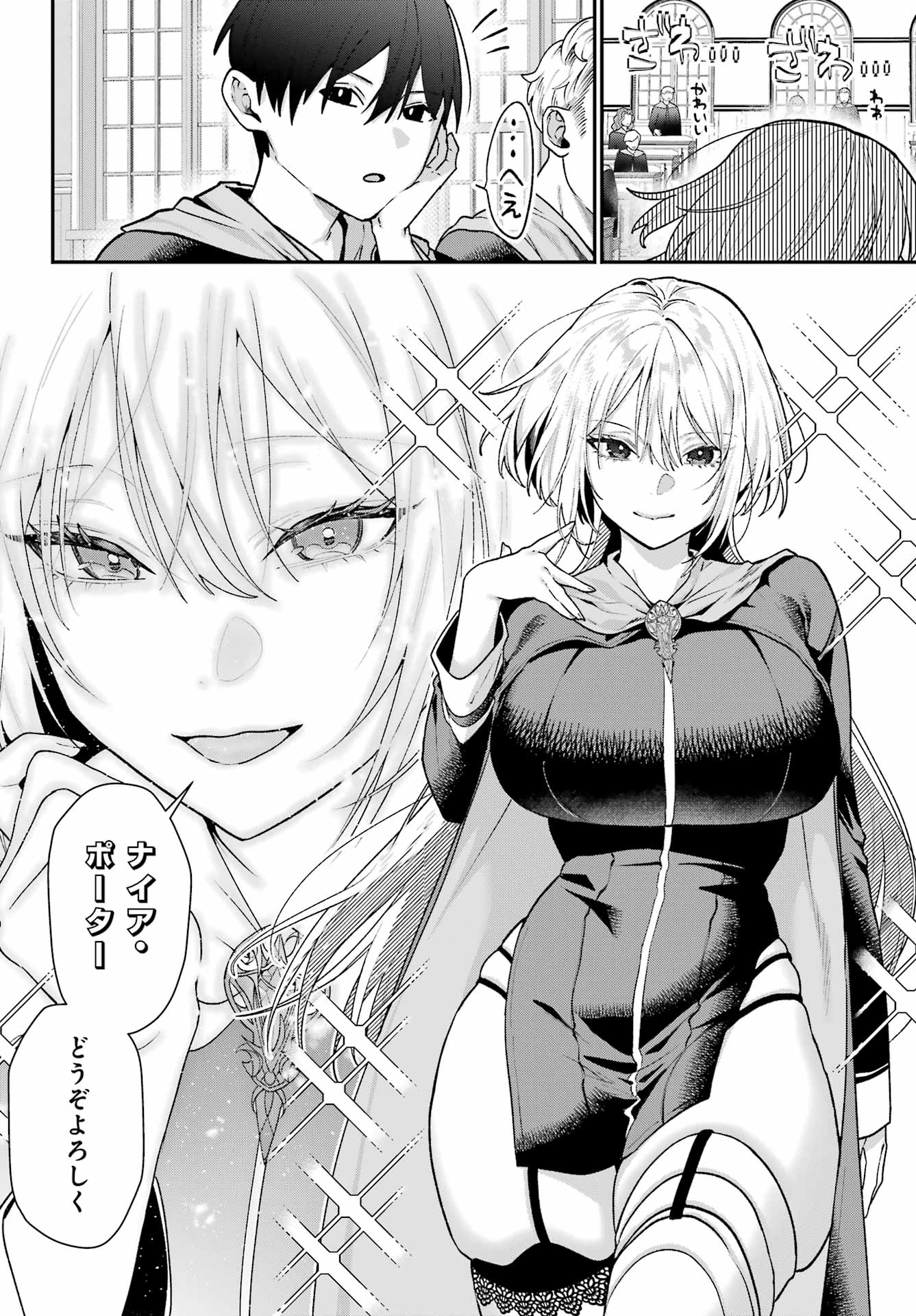 BOKU NO KOUKETSU GA NERAWARETE IRU!? Chap 1 - Pic 8