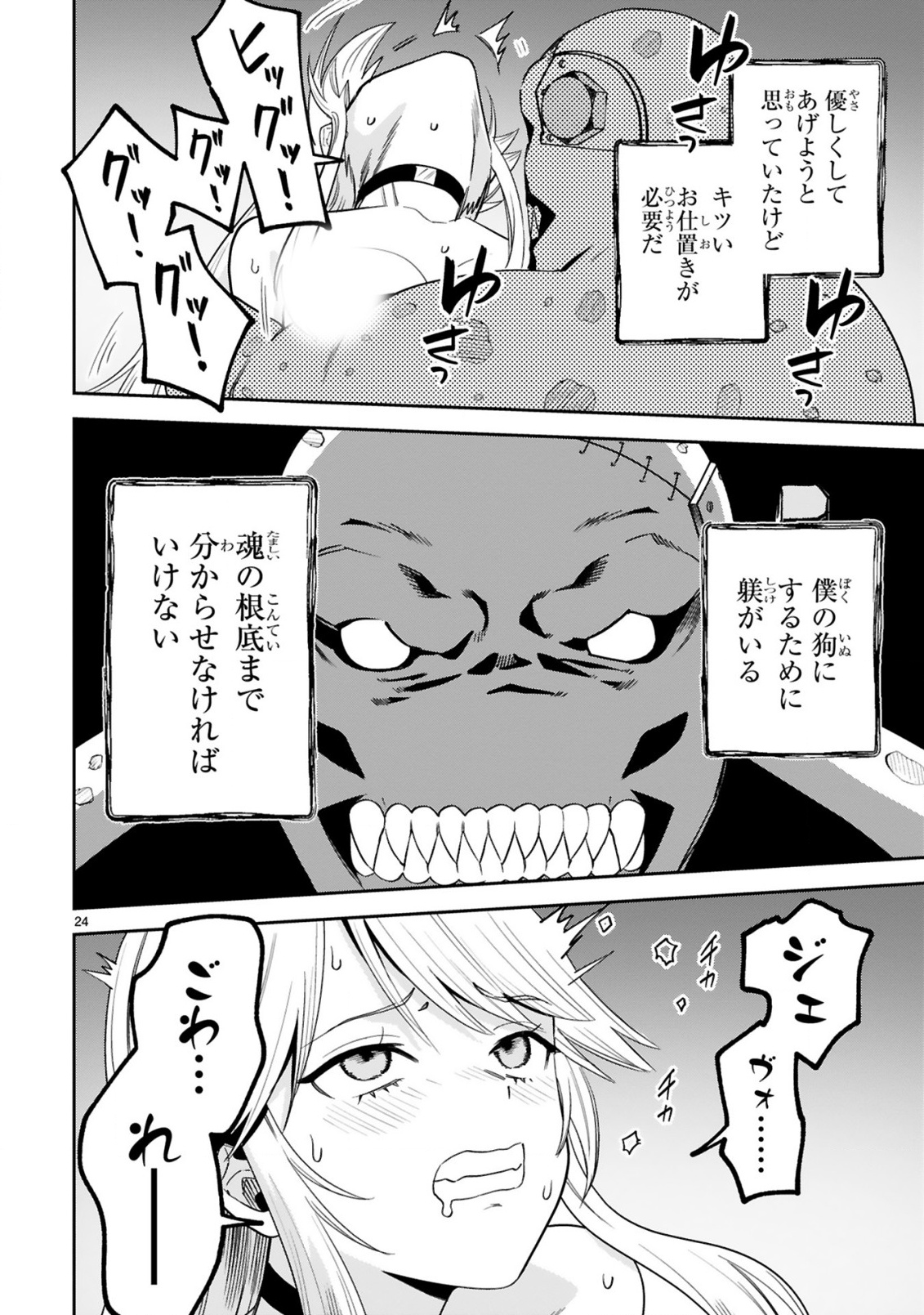 GEVAUDAN TO IU KEMONO: ROUGOKU DE ONNA WO MUSABORU MOTO NINGEN NO SAIKYOU MONSTER WA, FUKUSHUU NO PRISON BREAK WO KUWADATERU Chap 7.2 - Pic 9