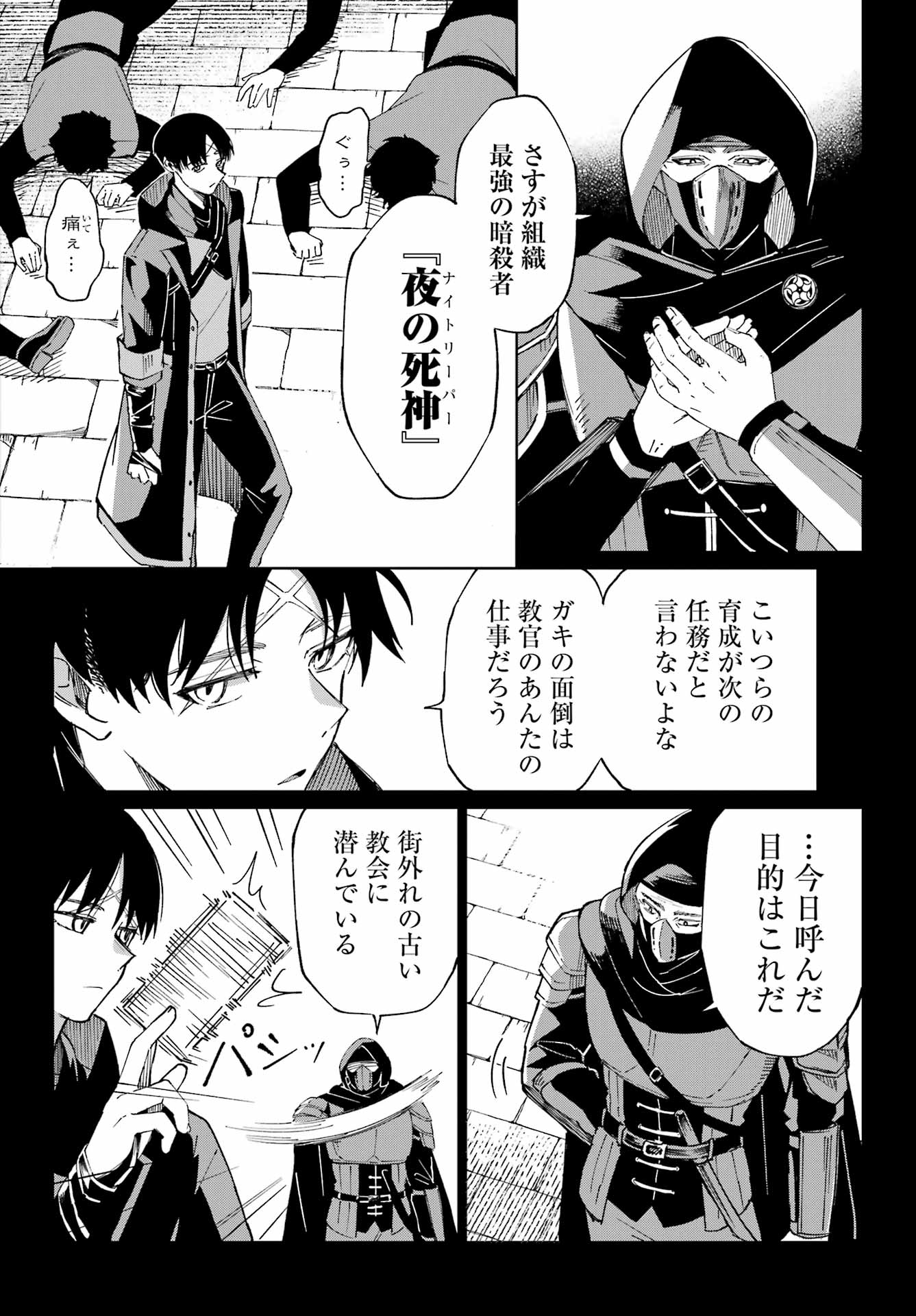 SAIKYOU NO ANSATSUSHA, NEKO NI NARU Chap 1 - Pic 12