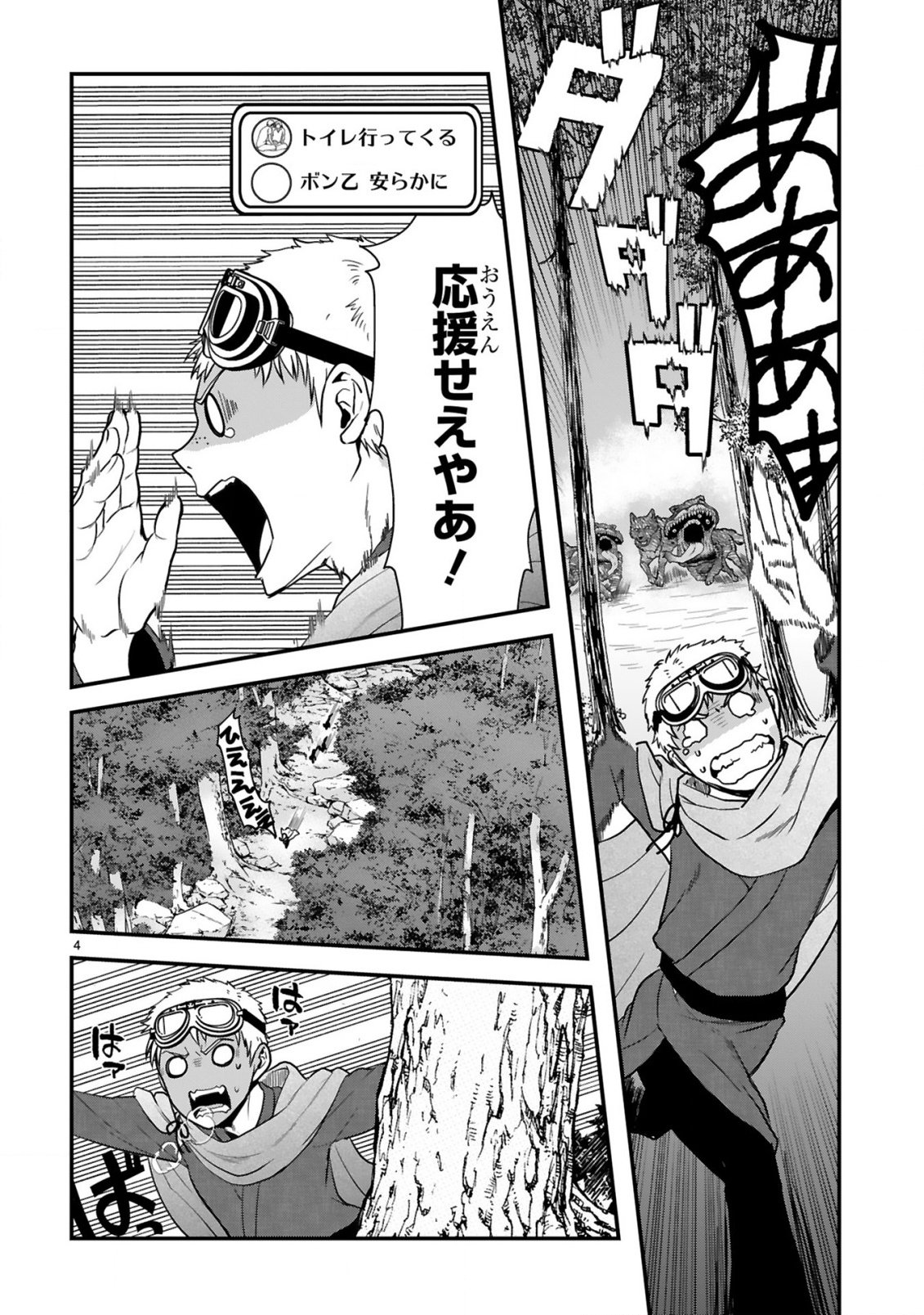 CURRY WO TABETE LEVEL UP!: CURRY WO TANOSHINDE ITA DAKE NA NO NI ITSUNOMANIKA SAIKYOU PLAYER NI NATTE IMASHITA Chap 5 - Pic 4