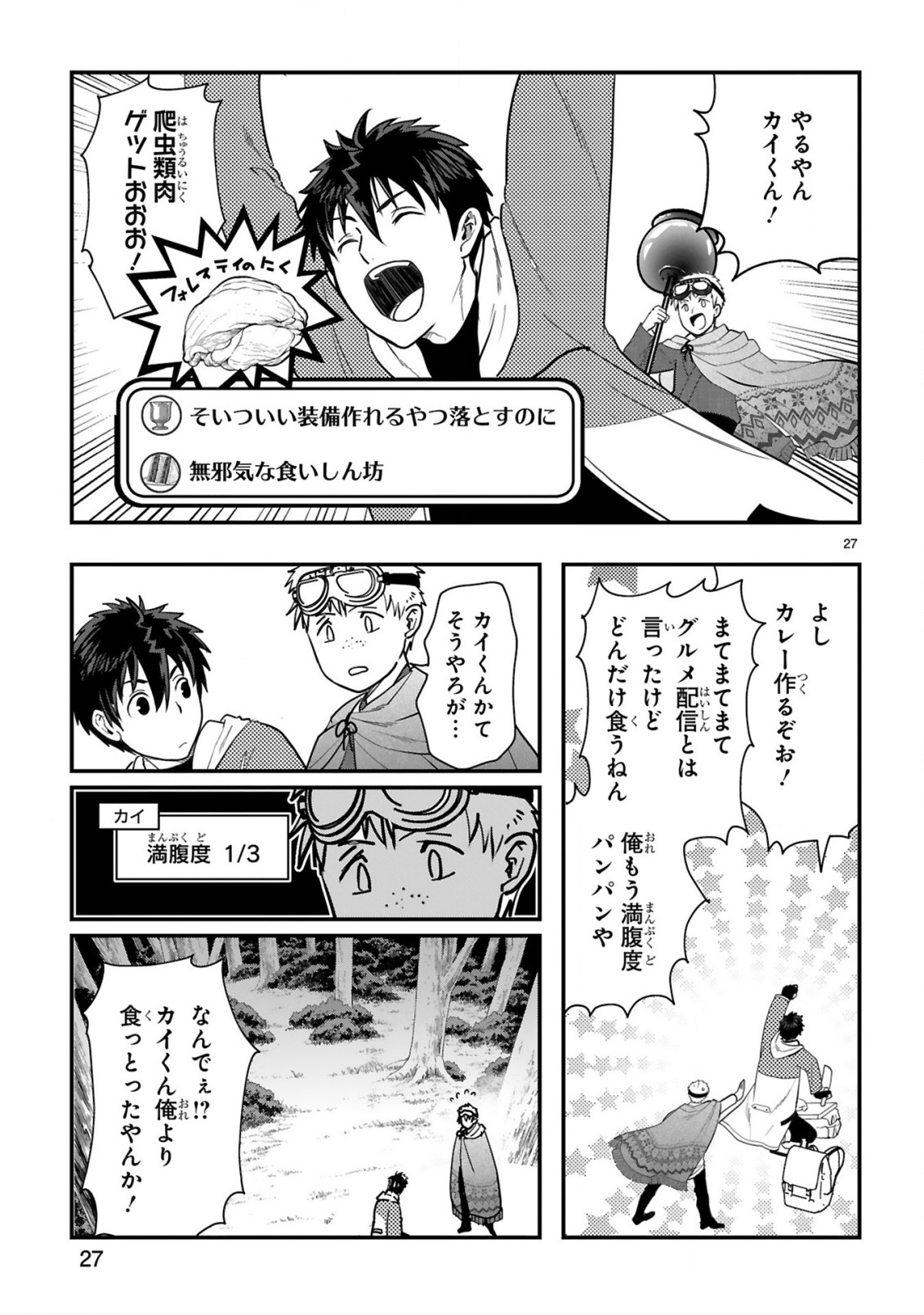 CURRY WO TABETE LEVEL UP!: CURRY WO TANOSHINDE ITA DAKE NA NO NI ITSUNOMANIKA SAIKYOU PLAYER NI NATTE IMASHITA Chap 5 - Pic 27