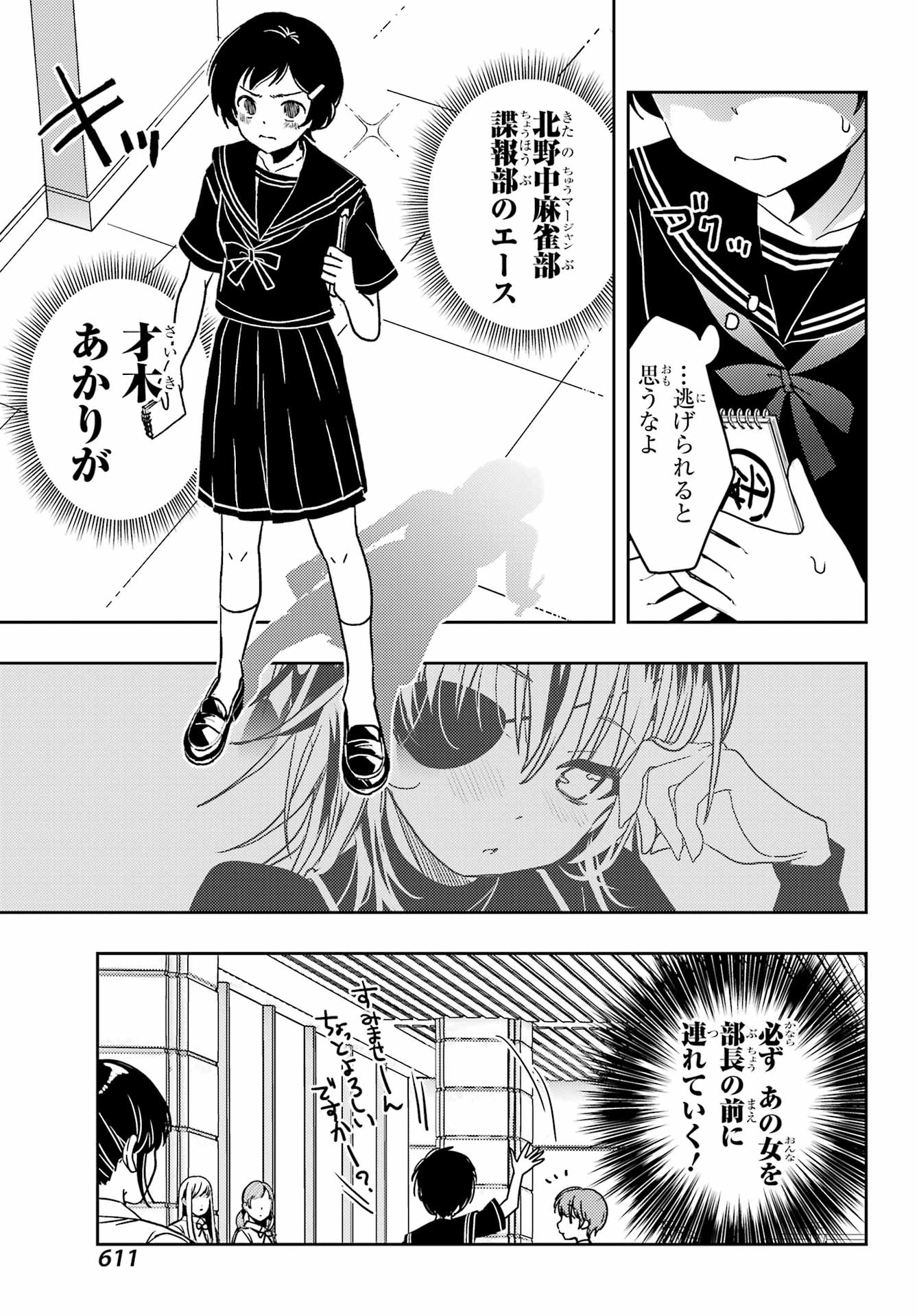 TOKI (KOBAYASHI RITZ) - RAW Chap 98 - Pic 19