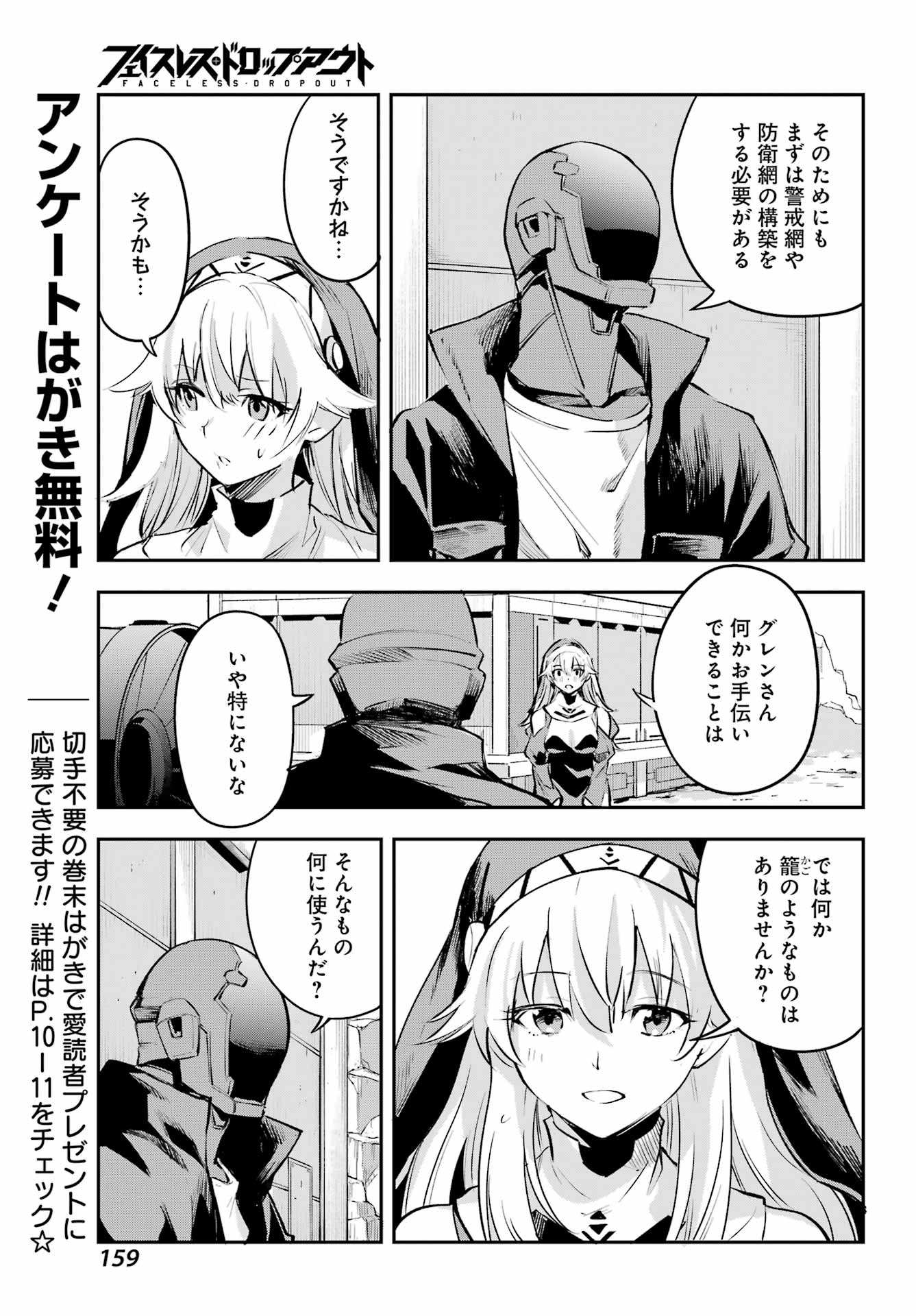 FACELESS DROPOUT Chap 3 - Pic 19