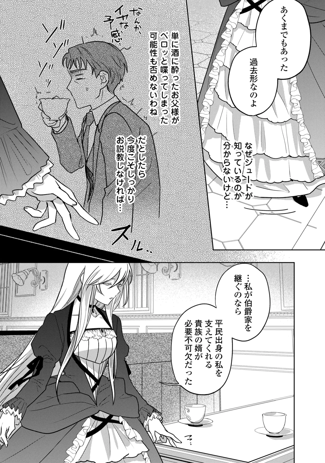 OSANANAJIMI WO YUSEN SURU KONYAKU SHA NI WA UNZARIDA Chap 2 - Pic 22