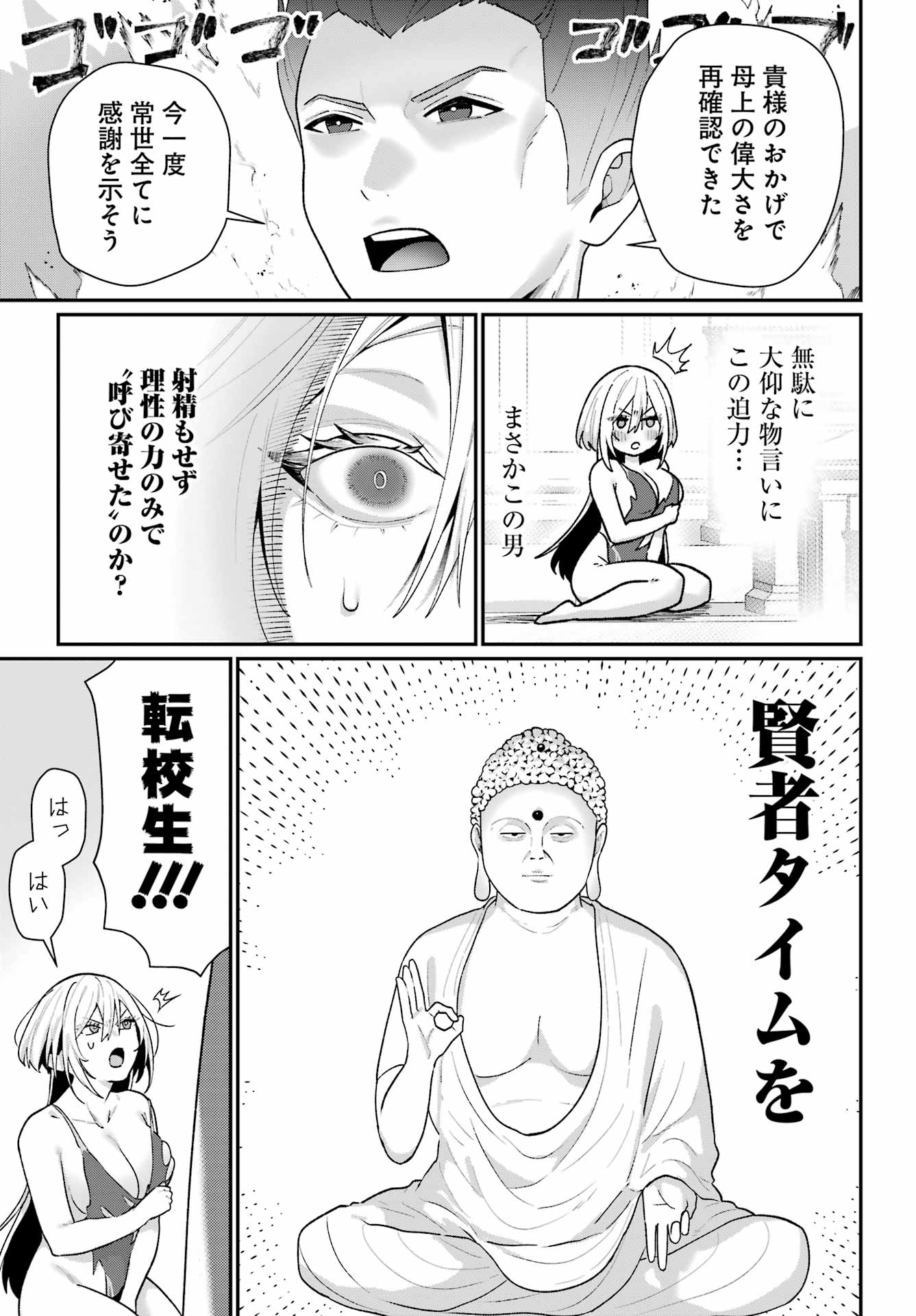 BOKU NO KOUKETSU GA NERAWARETE IRU!? Chap 1 - Pic 43