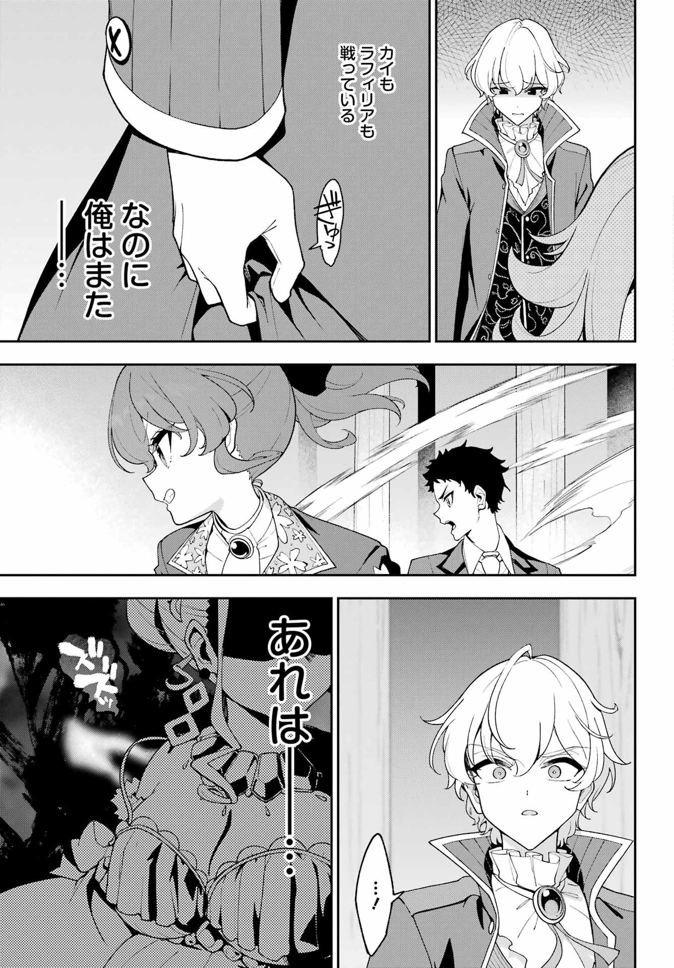 CHICHI WA EIYUU, HAHA WA SEIREI, MUSUME NO WATASHI WA TENSEISHA. (MANGA) - RAW Chap 88 - Pic 24