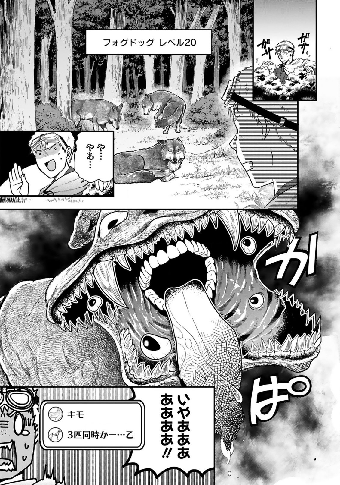 CURRY WO TABETE LEVEL UP!: CURRY WO TANOSHINDE ITA DAKE NA NO NI ITSUNOMANIKA SAIKYOU PLAYER NI NATTE IMASHITA Chap 5 - Pic 3