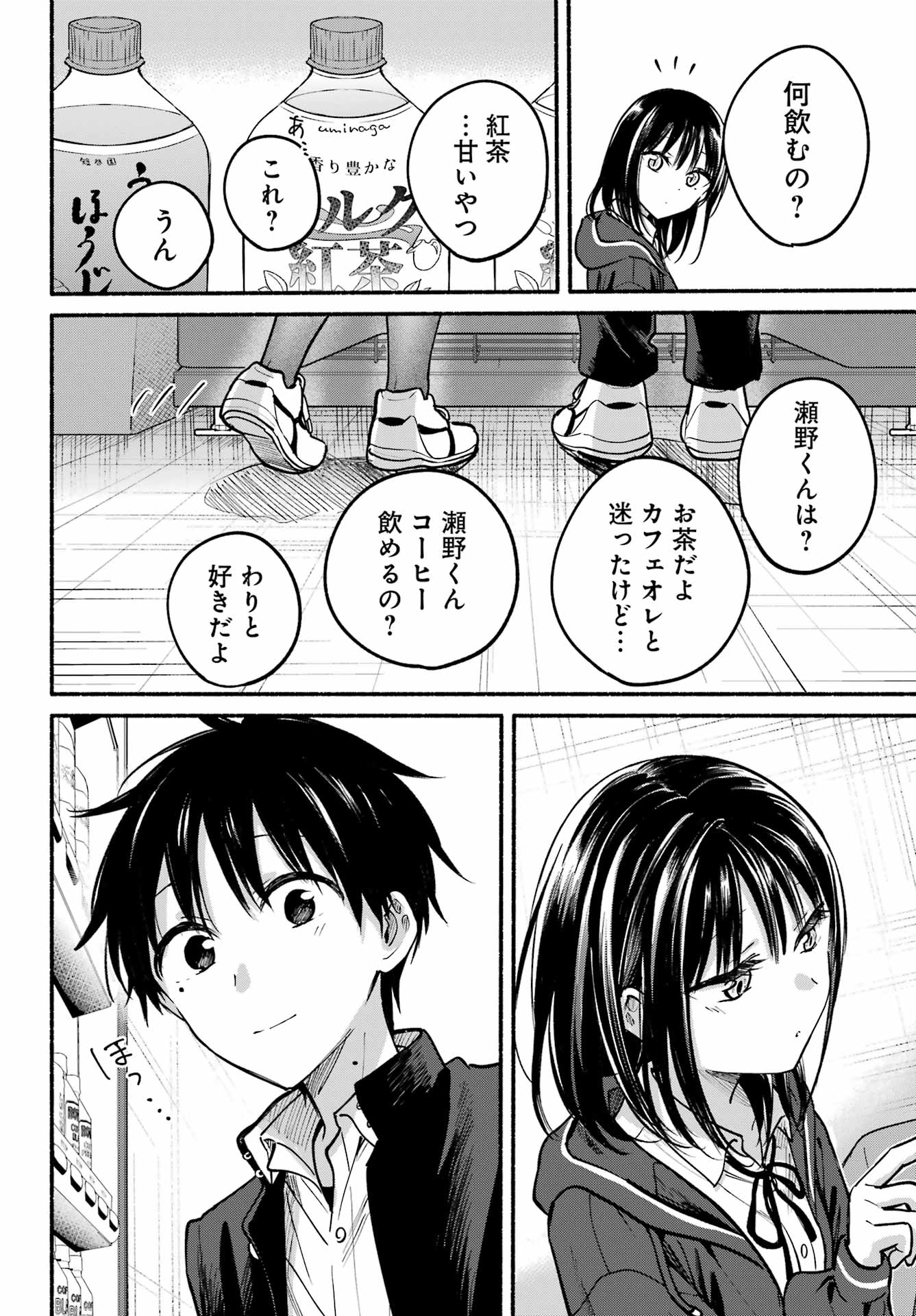 TONARI NO NEKO TO KOI SHIRAZU Chap 38 - Pic 27