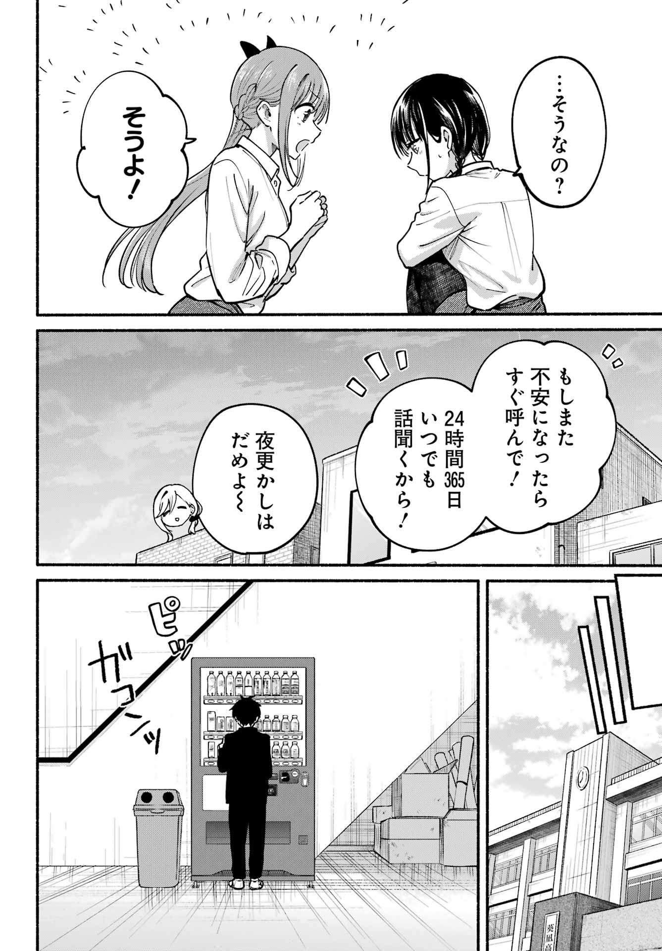 TONARI NO NEKO TO KOI SHIRAZU Chap 38 - Pic 23