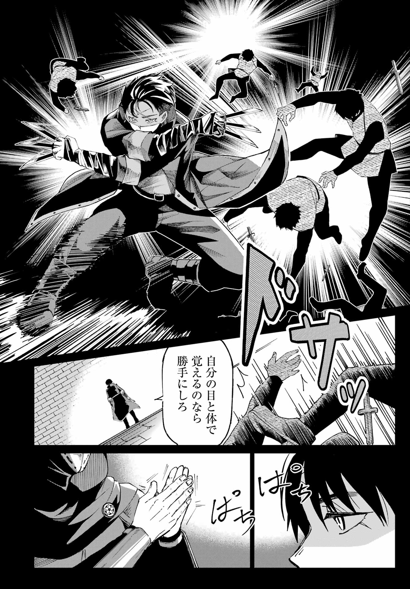 SAIKYOU NO ANSATSUSHA, NEKO NI NARU Chap 1 - Pic 11