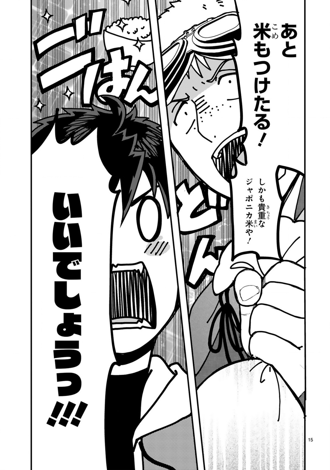 CURRY WO TABETE LEVEL UP!: CURRY WO TANOSHINDE ITA DAKE NA NO NI ITSUNOMANIKA SAIKYOU PLAYER NI NATTE IMASHITA Chap 5 - Pic 15