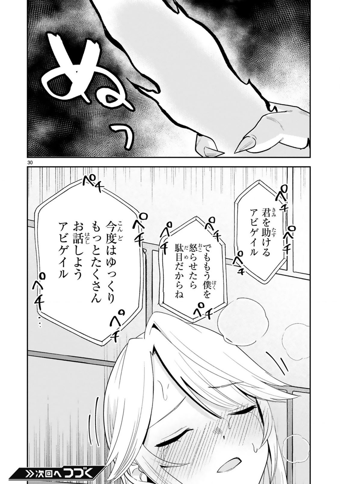 GEVAUDAN TO IU KEMONO: ROUGOKU DE ONNA WO MUSABORU MOTO NINGEN NO SAIKYOU MONSTER WA, FUKUSHUU NO PRISON BREAK WO KUWADATERU Chap 7.2 - Pic 15