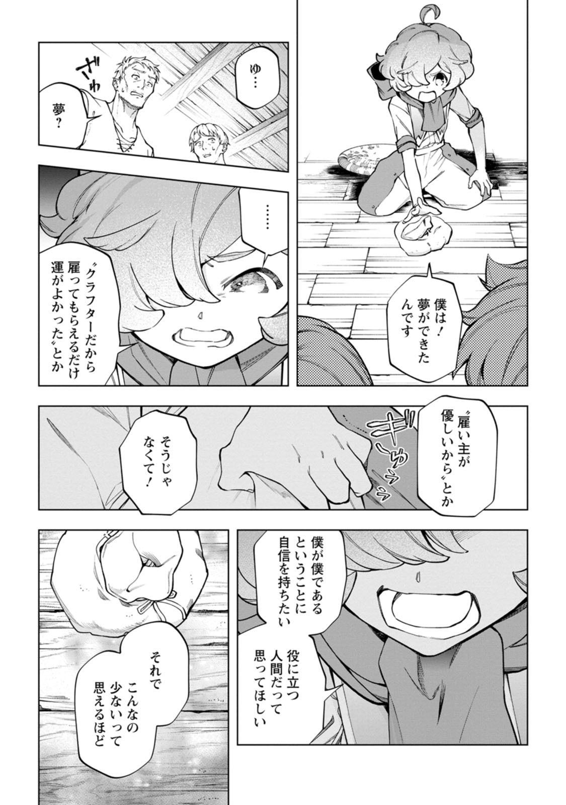 ISEKAI CRAFT GURASHI JIYU KIMAMANA SEISAN SHOKU NO HONOBONO SLOW LIFE Chap 47.3 - Pic 5