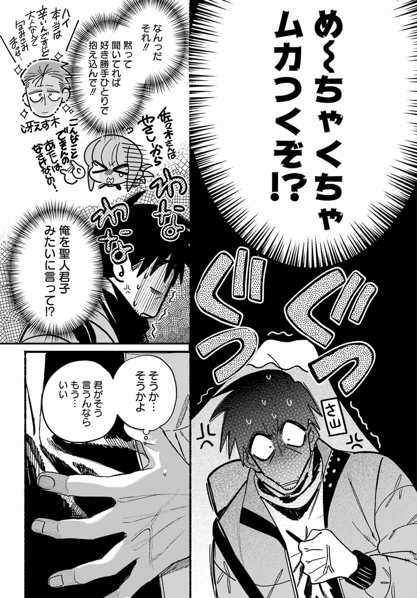 SUPER NO URA DE YANI SUU HANASHI Chap 66 - Pic 5