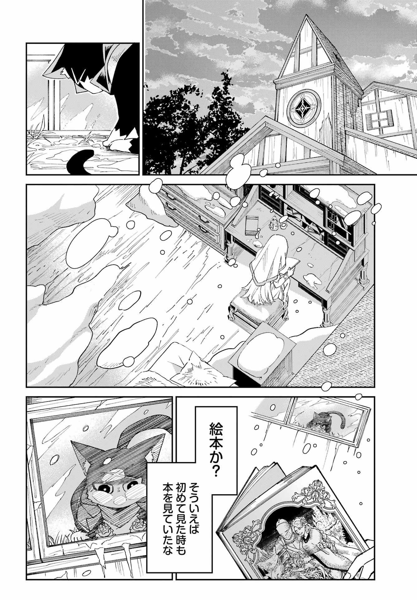 SAIKYOU NO ANSATSUSHA, NEKO NI NARU Chap 1 - Pic 36