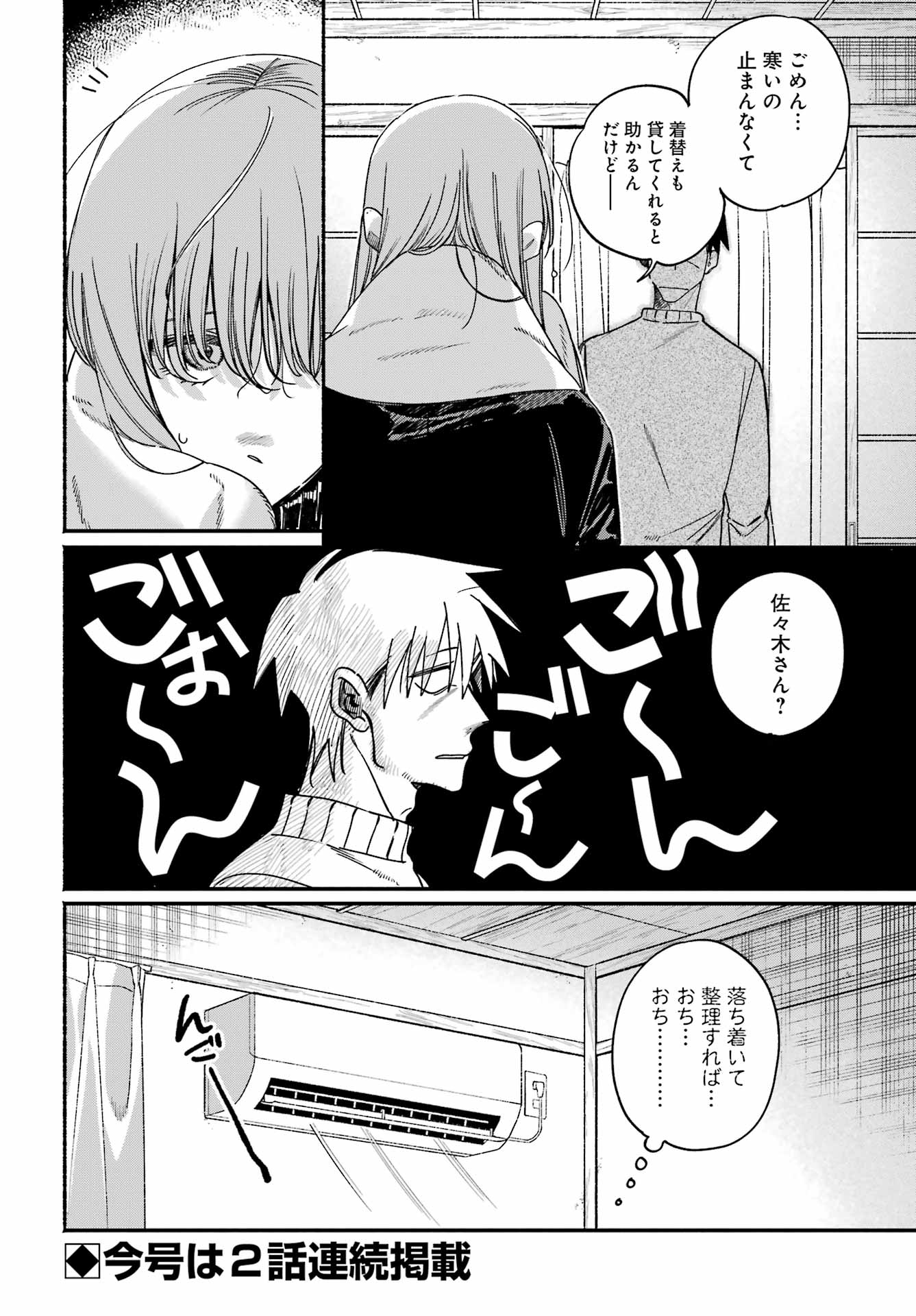 SUPER NO URA DE YANI SUU HANASHI Chap 66 - Pic 24