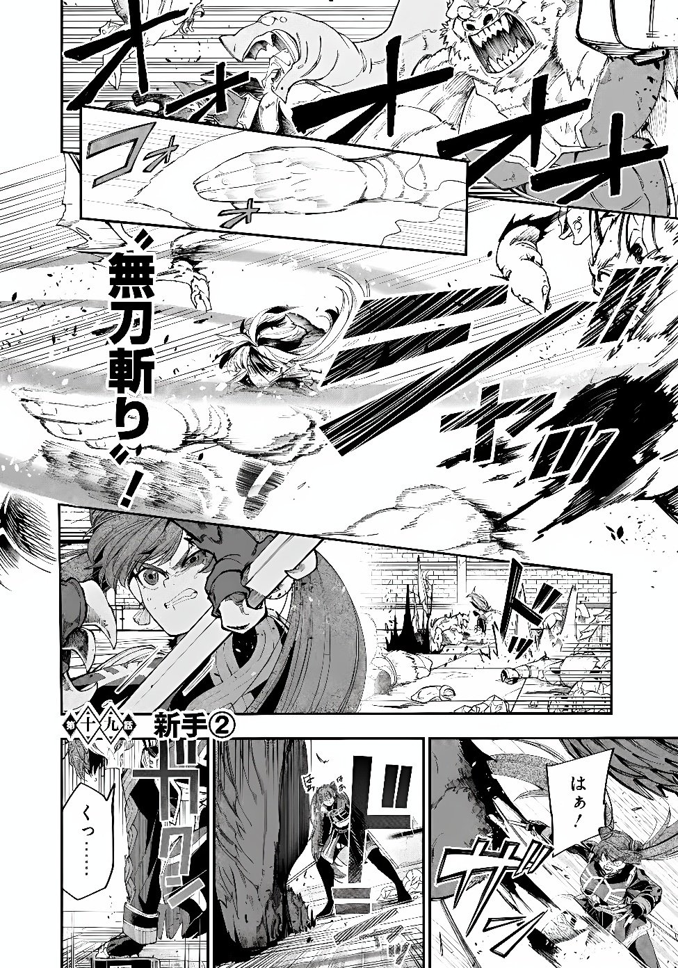 KEN WO MOTANAI KENSEI, KIZOKU NI SHIHAI SARETA KISHI GAKUEN DE MUSOU SURU - RAW Chap 19.2 - Pic 1