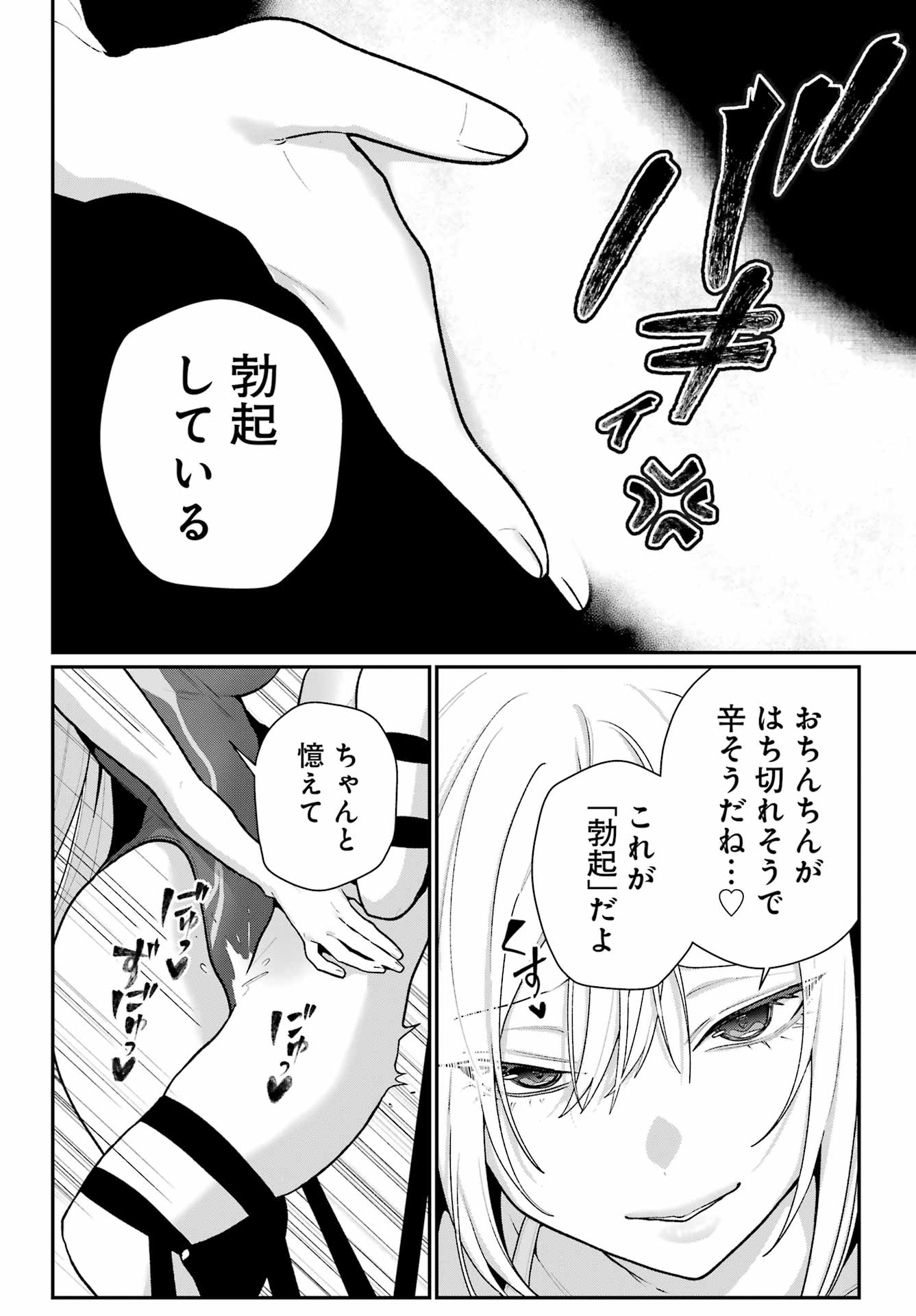 BOKU NO KOUKETSU GA NERAWARETE IRU!? Chap 1 - Pic 30