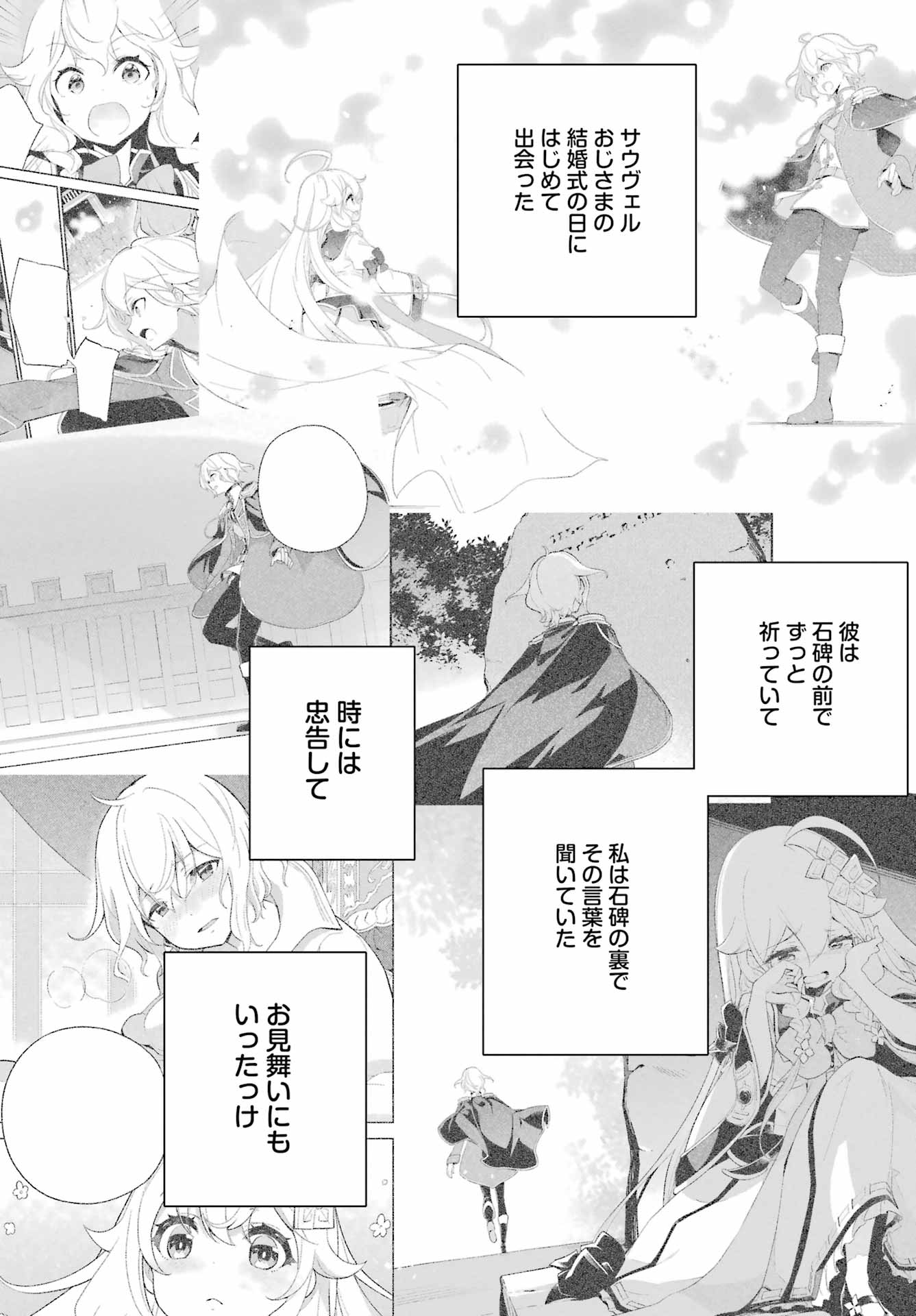 CHICHI WA EIYUU, HAHA WA SEIREI, MUSUME NO WATASHI WA TENSEISHA. (MANGA) - RAW Chap 88 - Pic 5