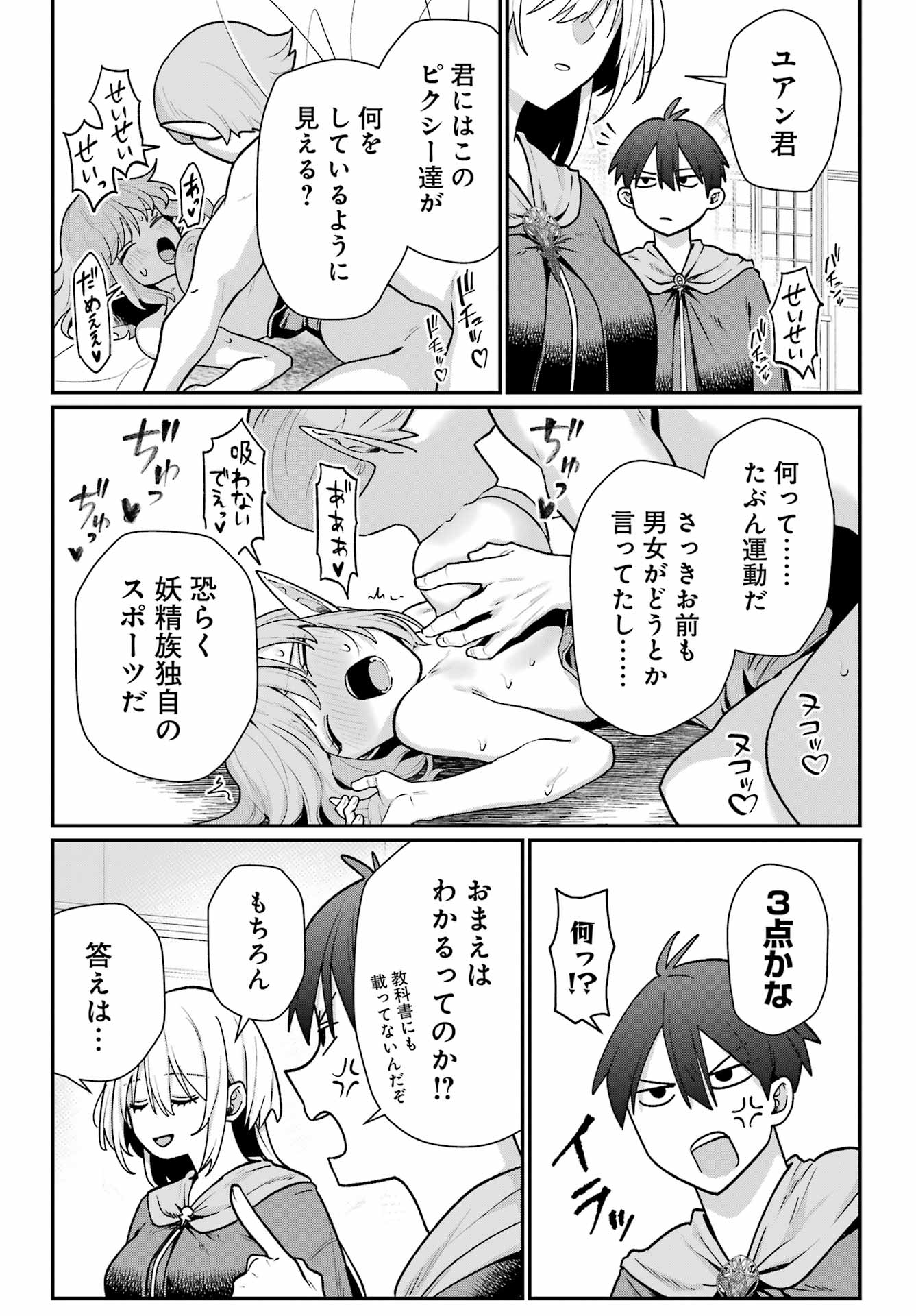 BOKU NO KOUKETSU GA NERAWARETE IRU!? Chap 1 - Pic 18